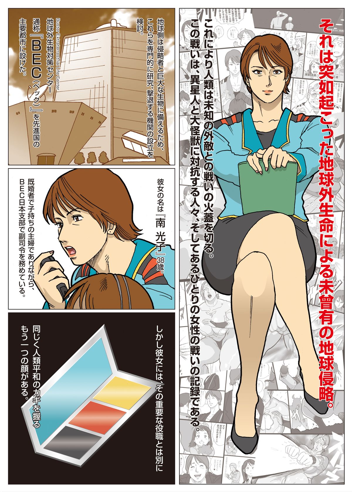 Mousou Tokusatsu Series: Ultra Madam page 2 full