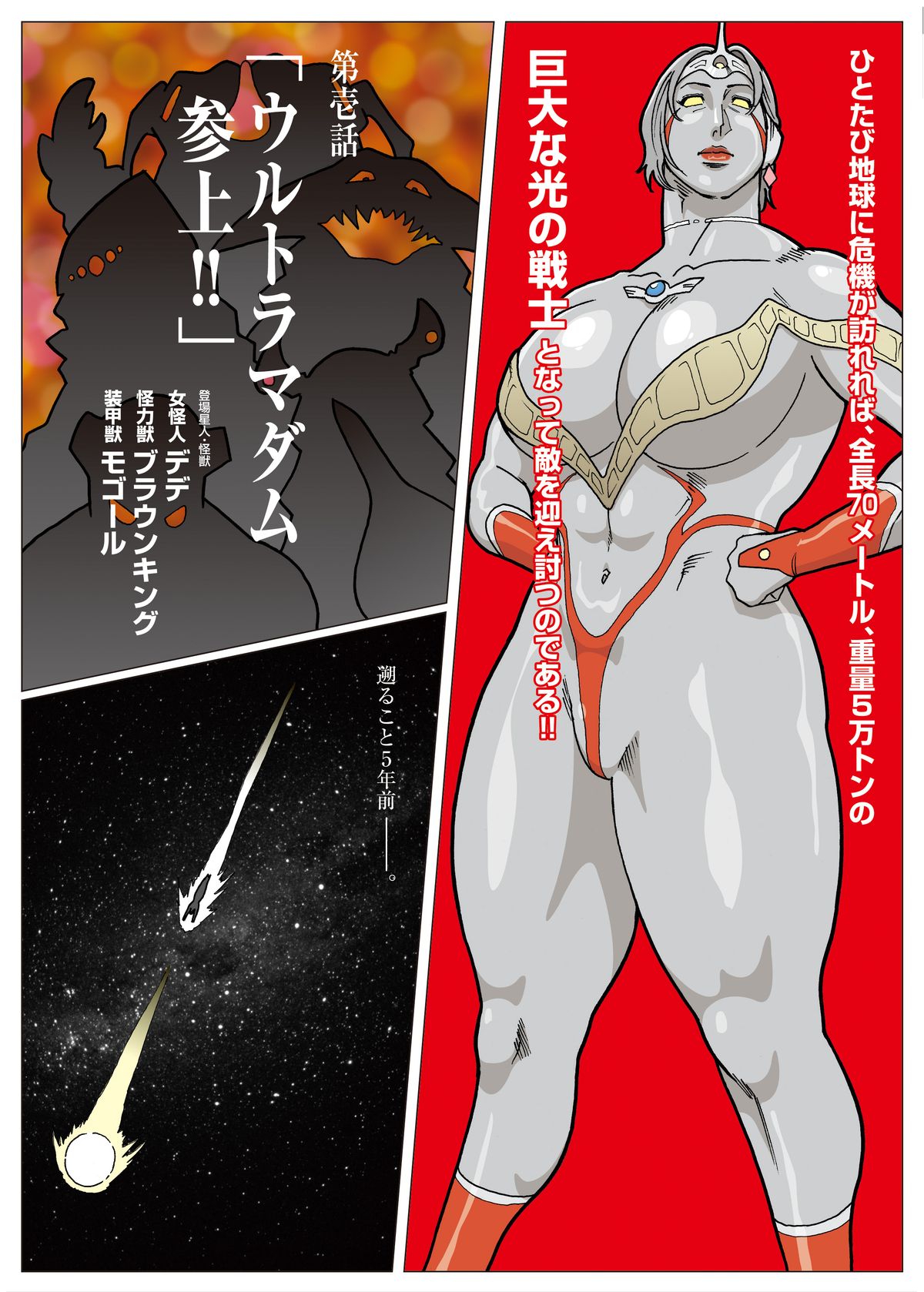 Mousou Tokusatsu Series: Ultra Madam page 3 full