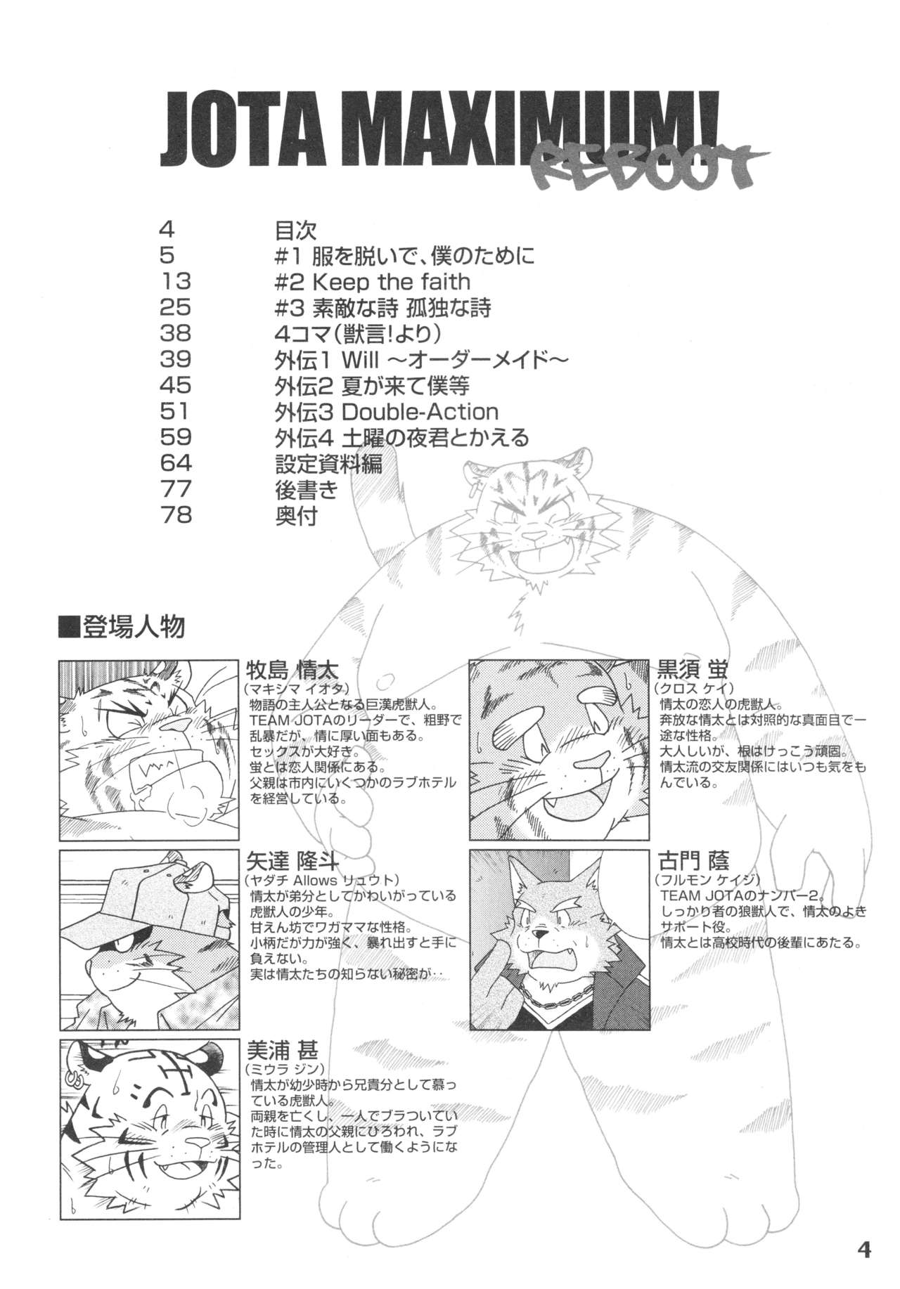 Jota Maximum Reboot page 3 full