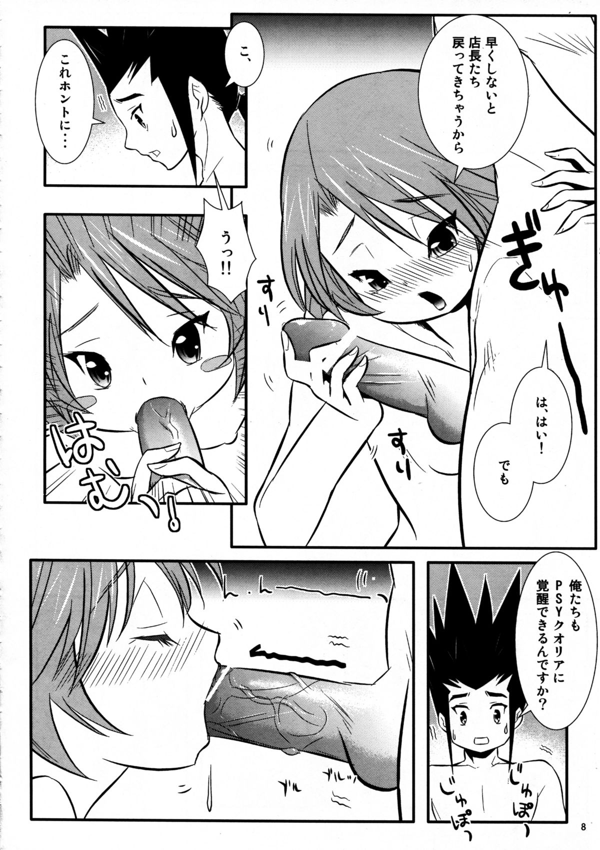 Kamui to Ride! page 8 full