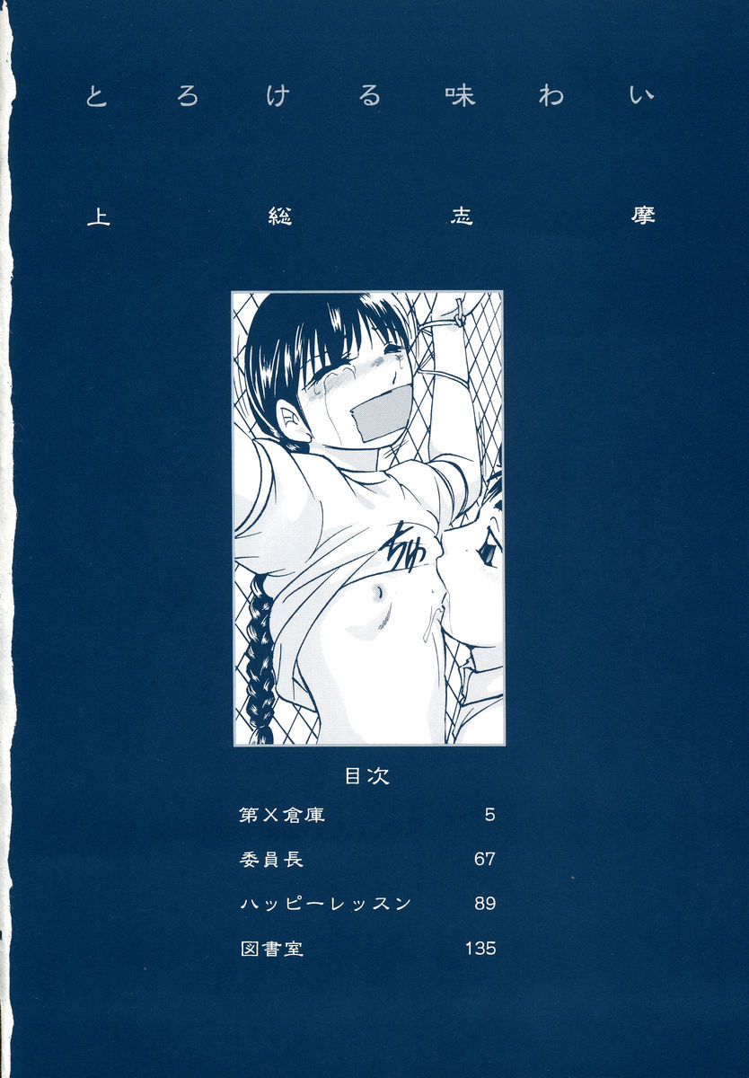 Torokeru Ajiwai page 8 full