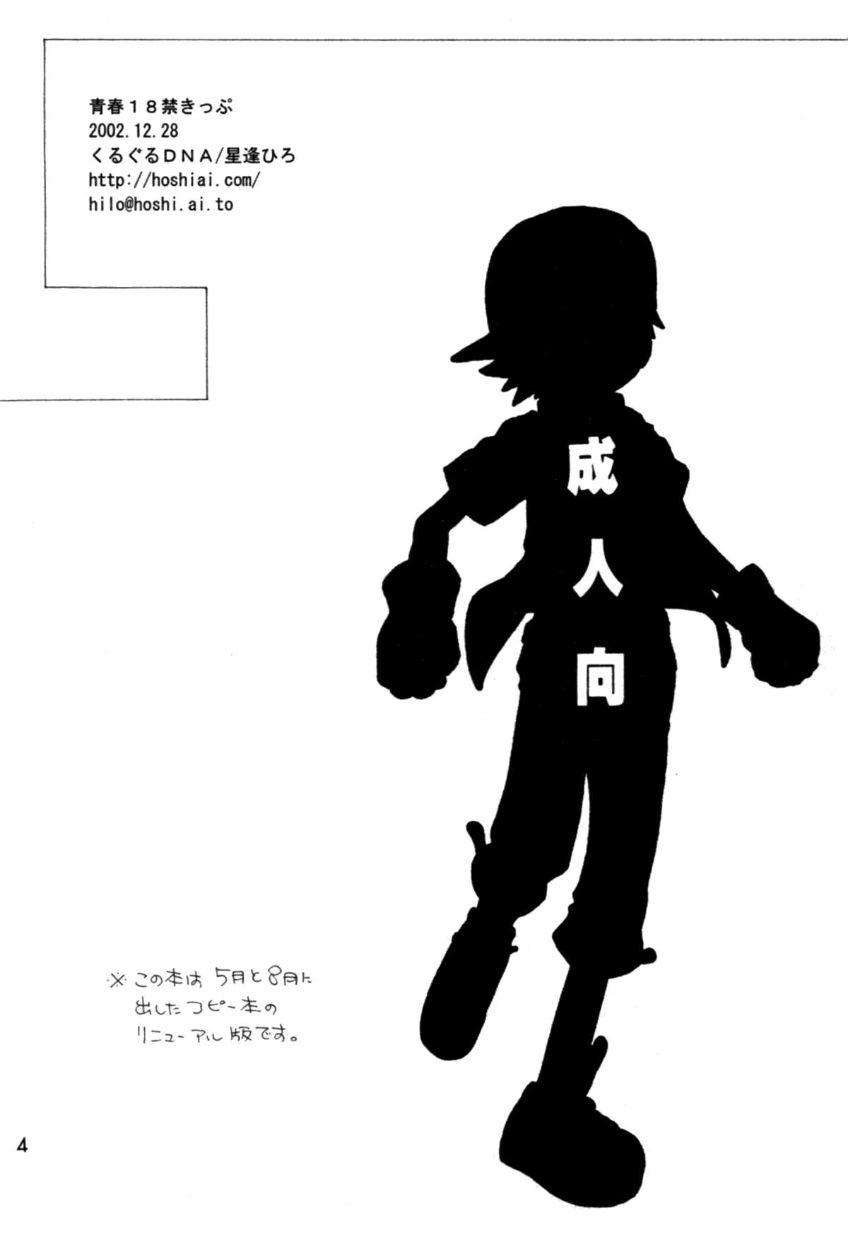 Seishun 18 Kin Kippu page 3 full