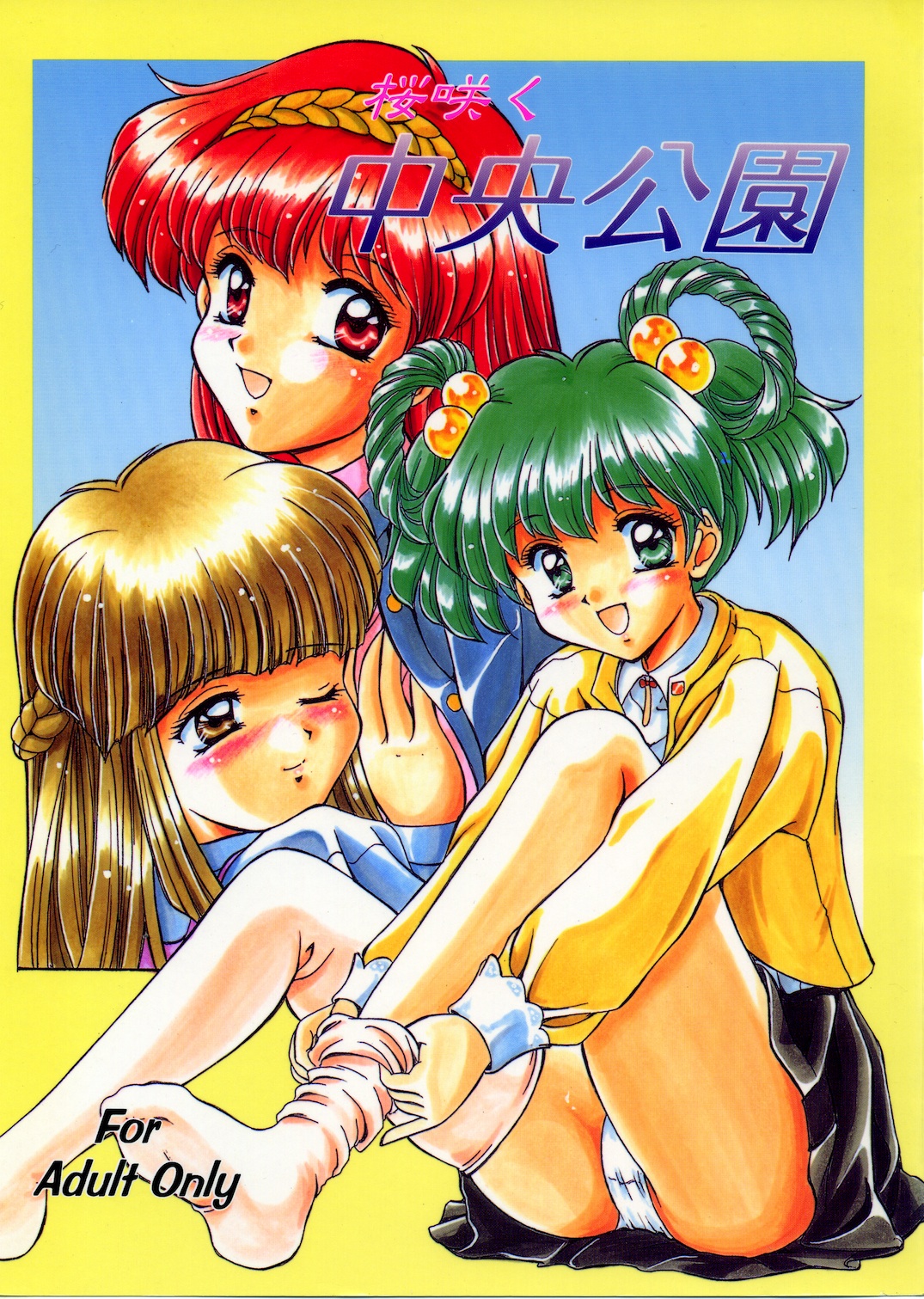 Sakura Saku Chuuou Kouen page 1 full