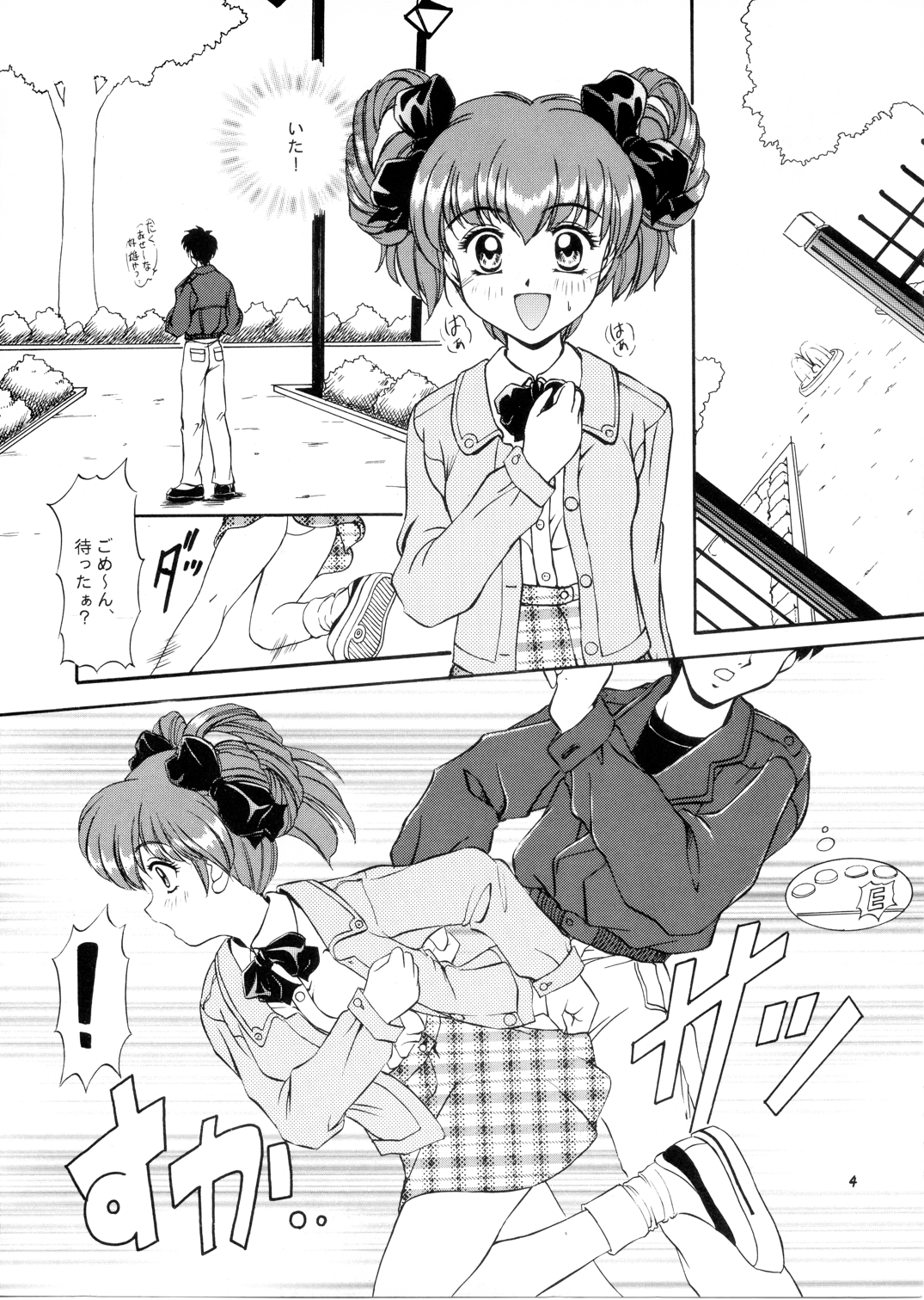 Sakura Saku Chuuou Kouen page 3 full