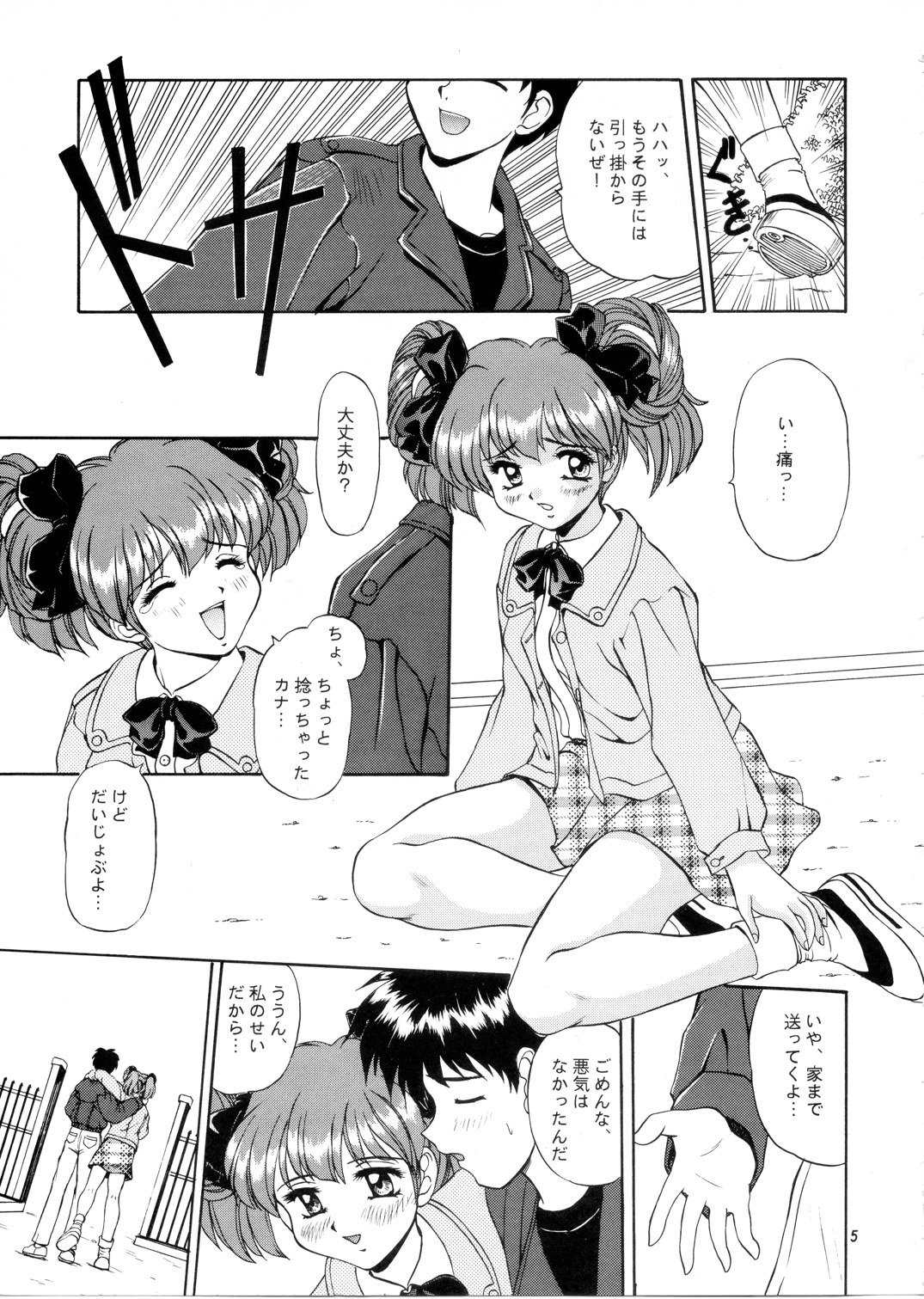 Sakura Saku Chuuou Kouen page 4 full