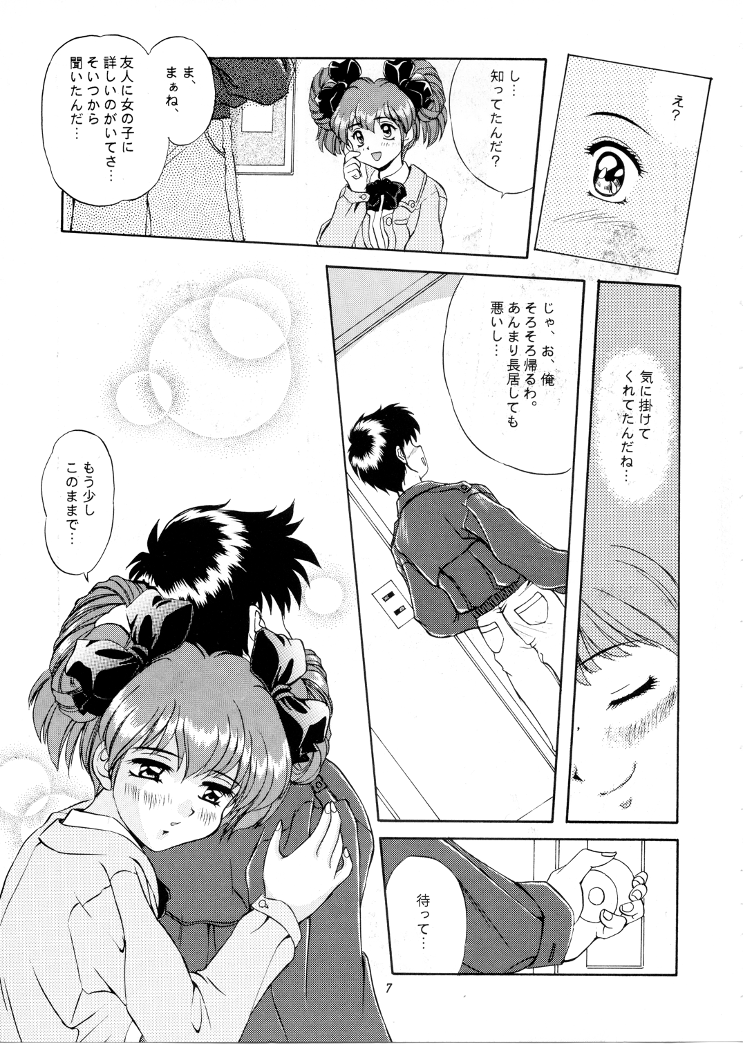 Sakura Saku Chuuou Kouen page 6 full