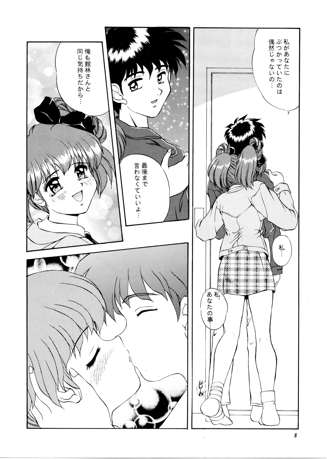 Sakura Saku Chuuou Kouen page 7 full