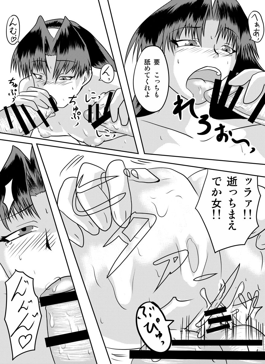 Twin-tower Sex page 9 full