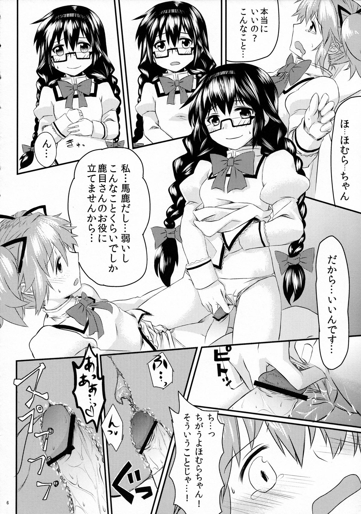 MadoHomu Kinoko Shuukakusai page 7 full