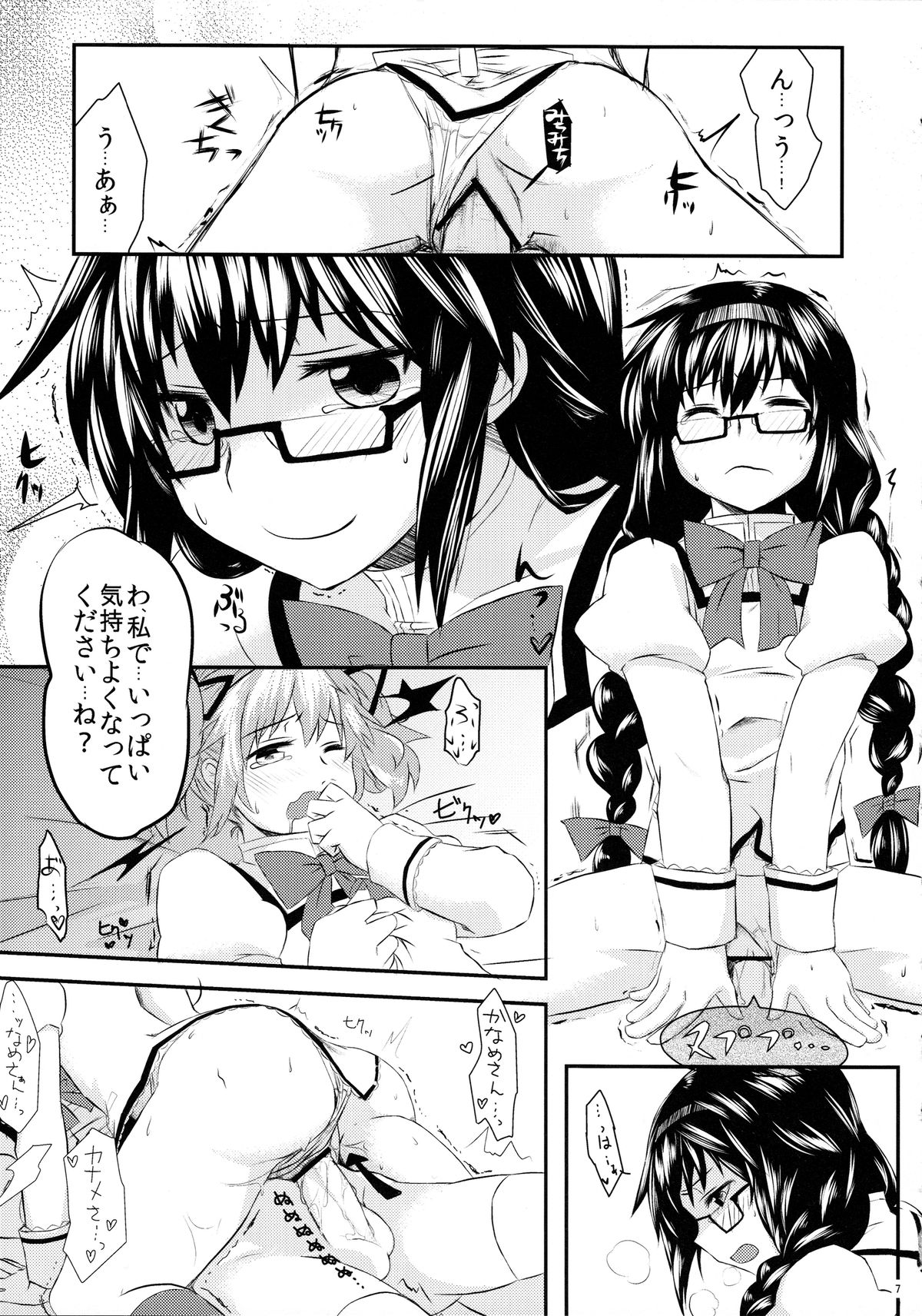 MadoHomu Kinoko Shuukakusai page 8 full