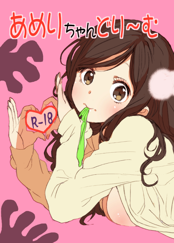 Ameri-chan Dream page 1 full