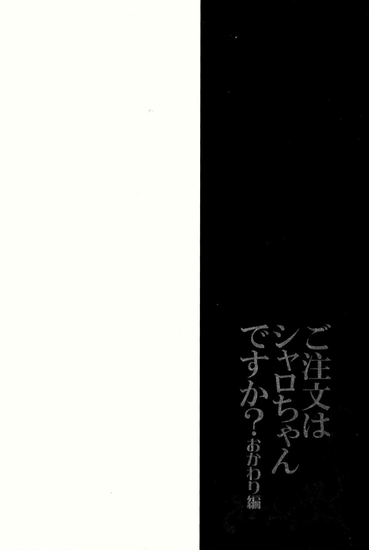 Gochuumon wa Sharo-chan desu ka? Okawari Hen page 4 full