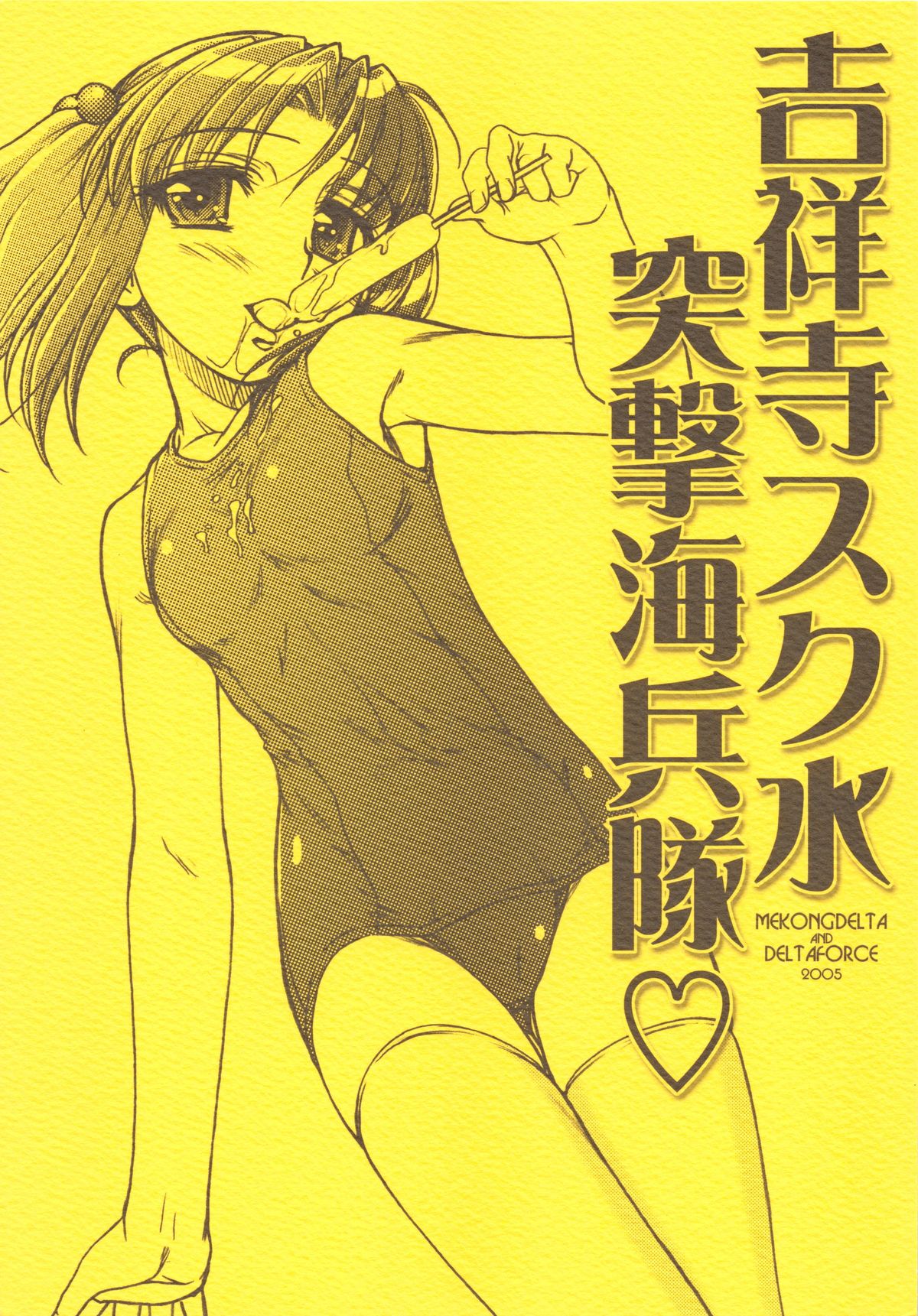 Kichijouji Sukumizu Totsugeki Kaiheitai page 1 full