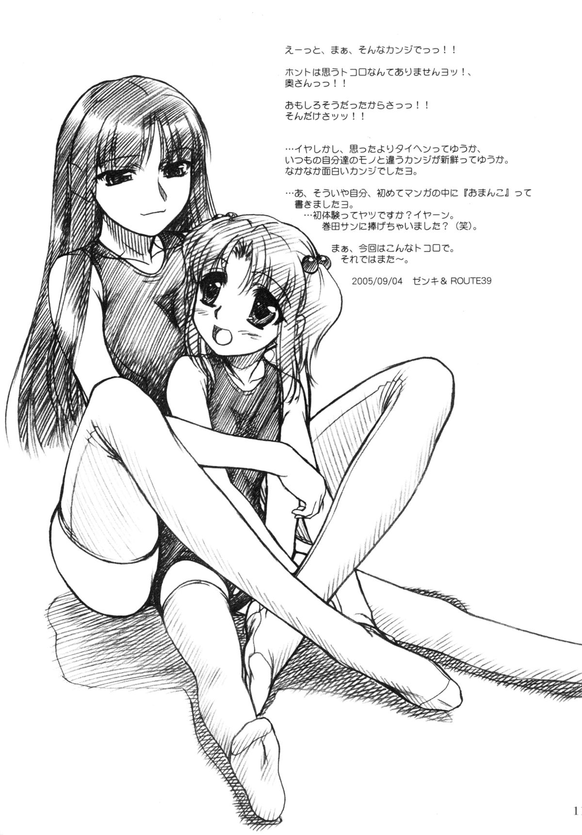 Kichijouji Sukumizu Totsugeki Kaiheitai page 10 full