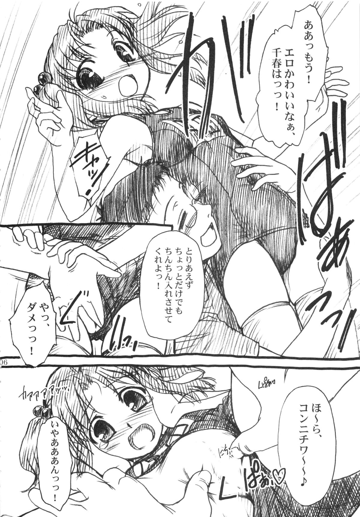 Kichijouji Sukumizu Totsugeki Kaiheitai page 5 full