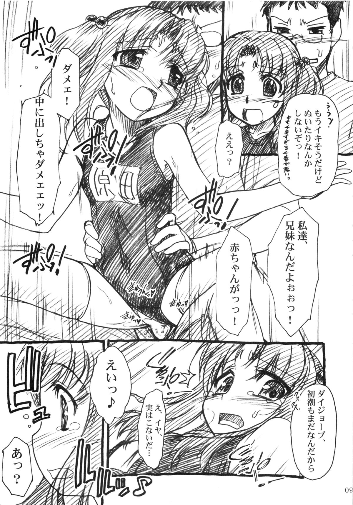 Kichijouji Sukumizu Totsugeki Kaiheitai page 8 full