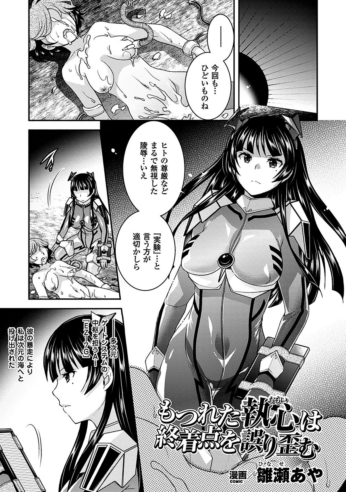 Kikaikan de Monzetsu Iki Jigoku! Vol. 3 page 4 full