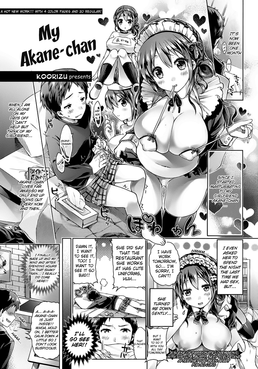 Boku dake no Akane-chan | My Akane-chan page 5 full