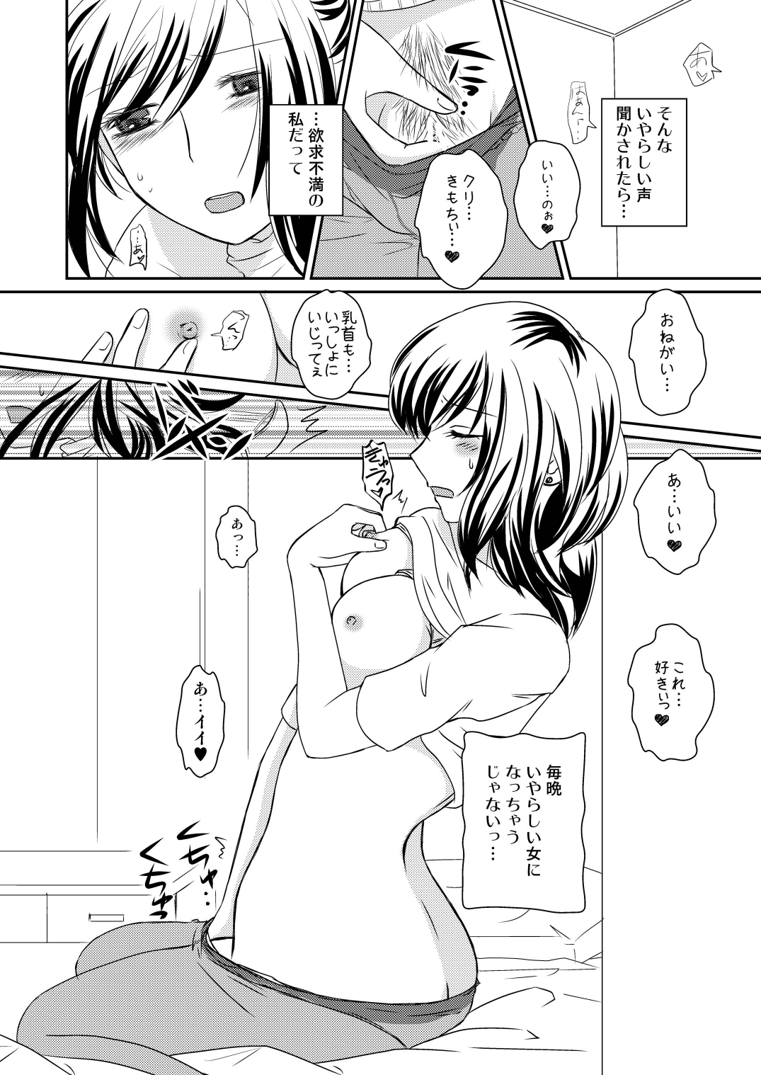 Rinjin JD no H-Koe ni Koufun Shite Onanie Shichau OL Onee-san page 5 full