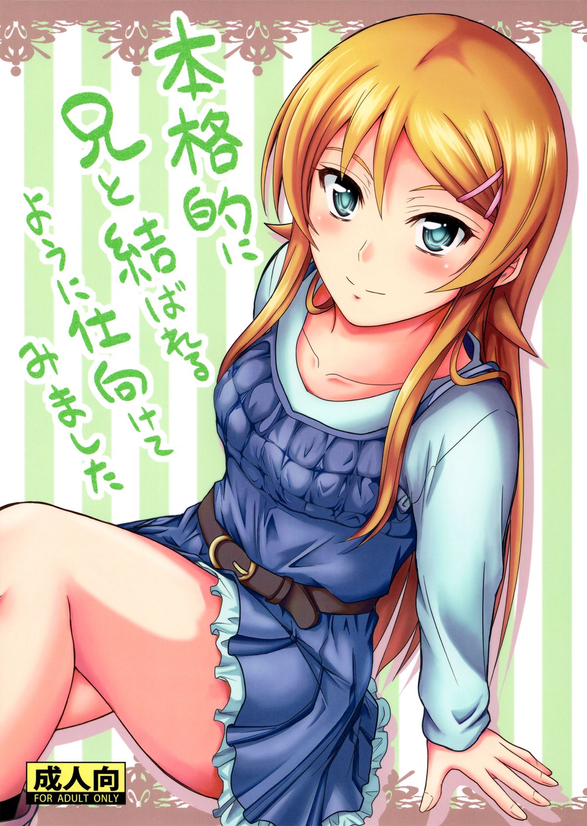 Honkakuteki ni Ani to Musubareru you ni Shimukete Mimashita page 1 full