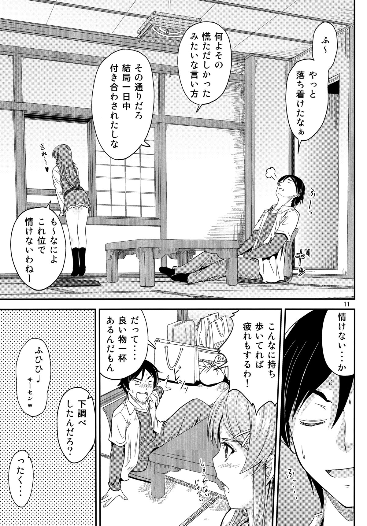 Honkakuteki ni Ani to Musubareru you ni Shimukete Mimashita page 10 full