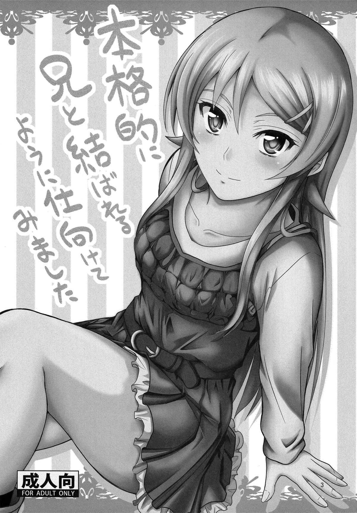 Honkakuteki ni Ani to Musubareru you ni Shimukete Mimashita page 2 full