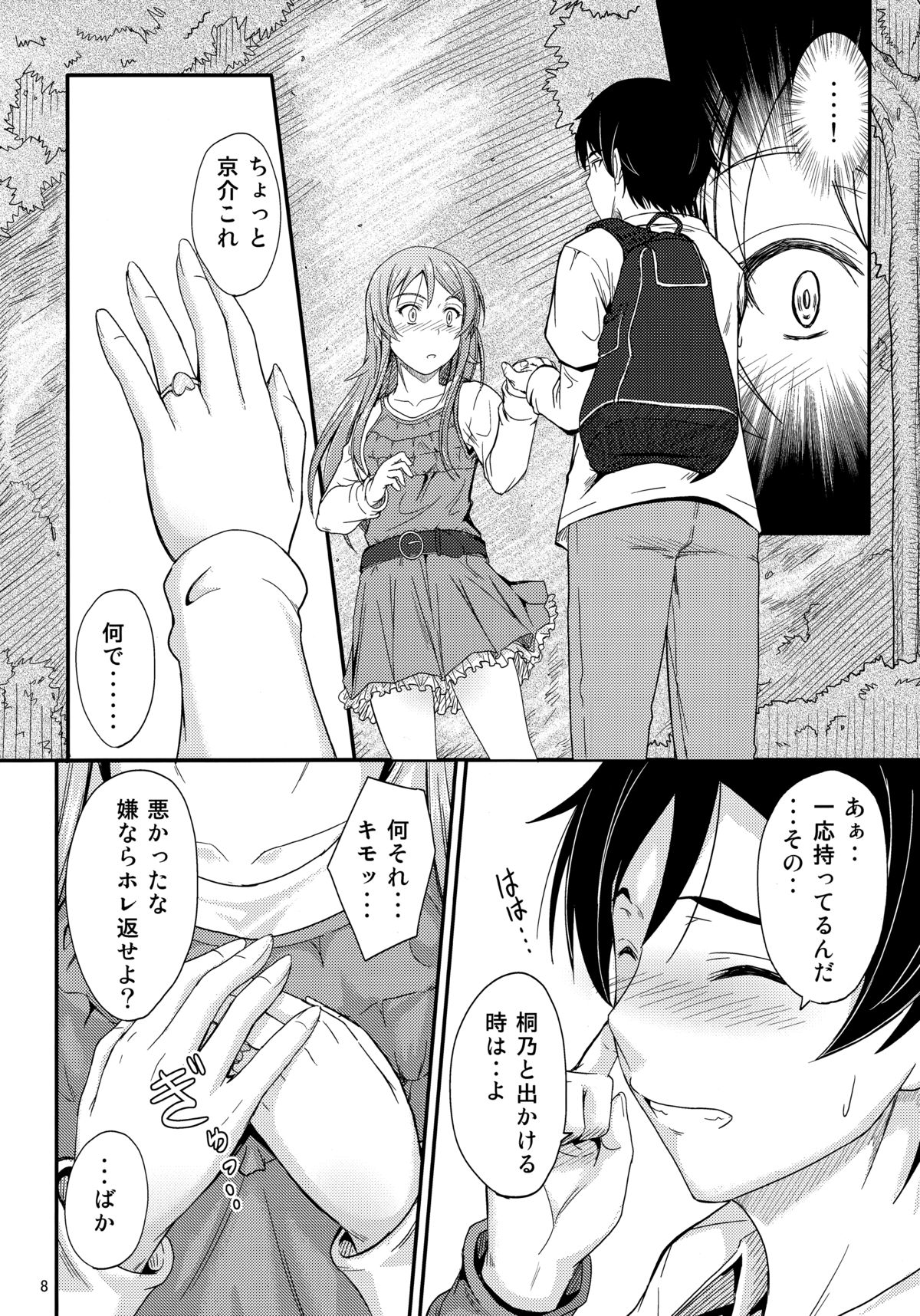 Honkakuteki ni Ani to Musubareru you ni Shimukete Mimashita page 7 full