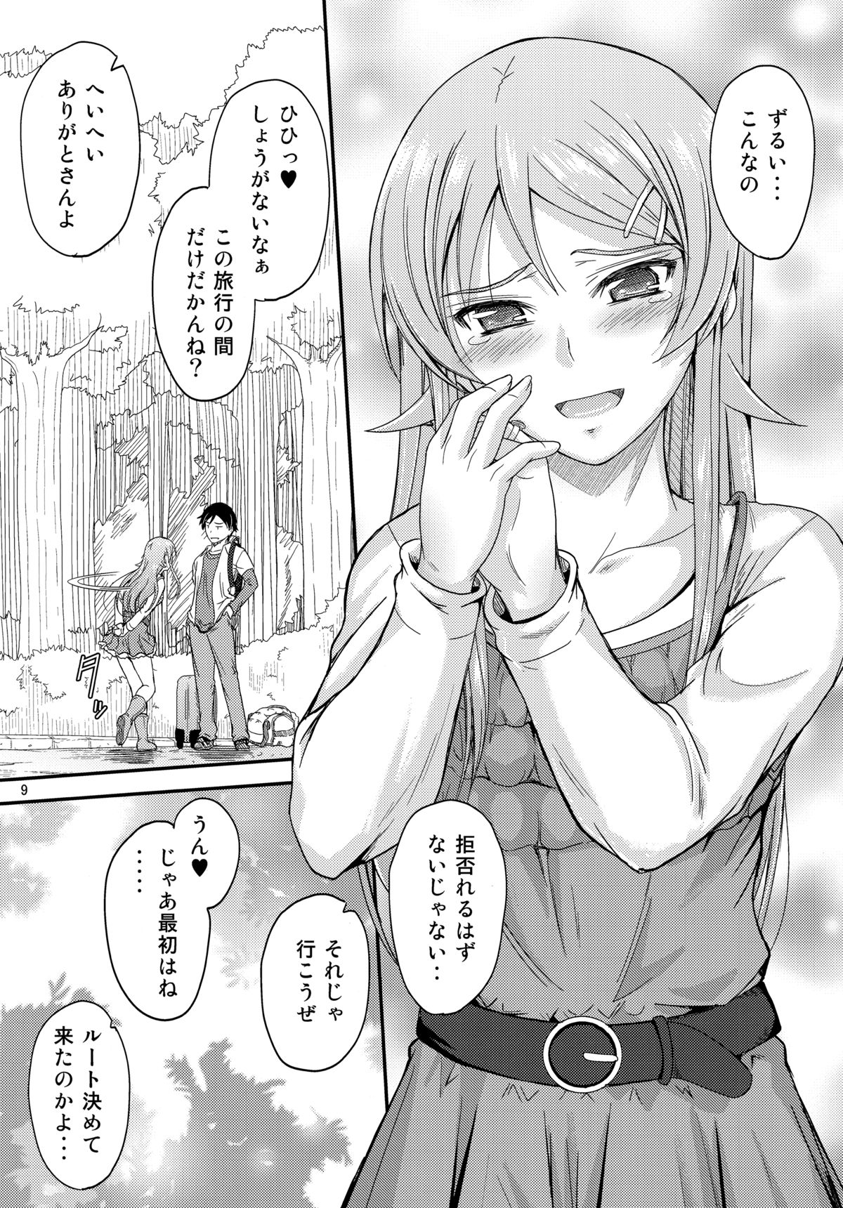 Honkakuteki ni Ani to Musubareru you ni Shimukete Mimashita page 8 full