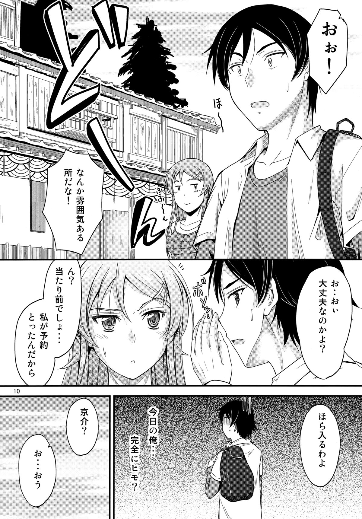 Honkakuteki ni Ani to Musubareru you ni Shimukete Mimashita page 9 full