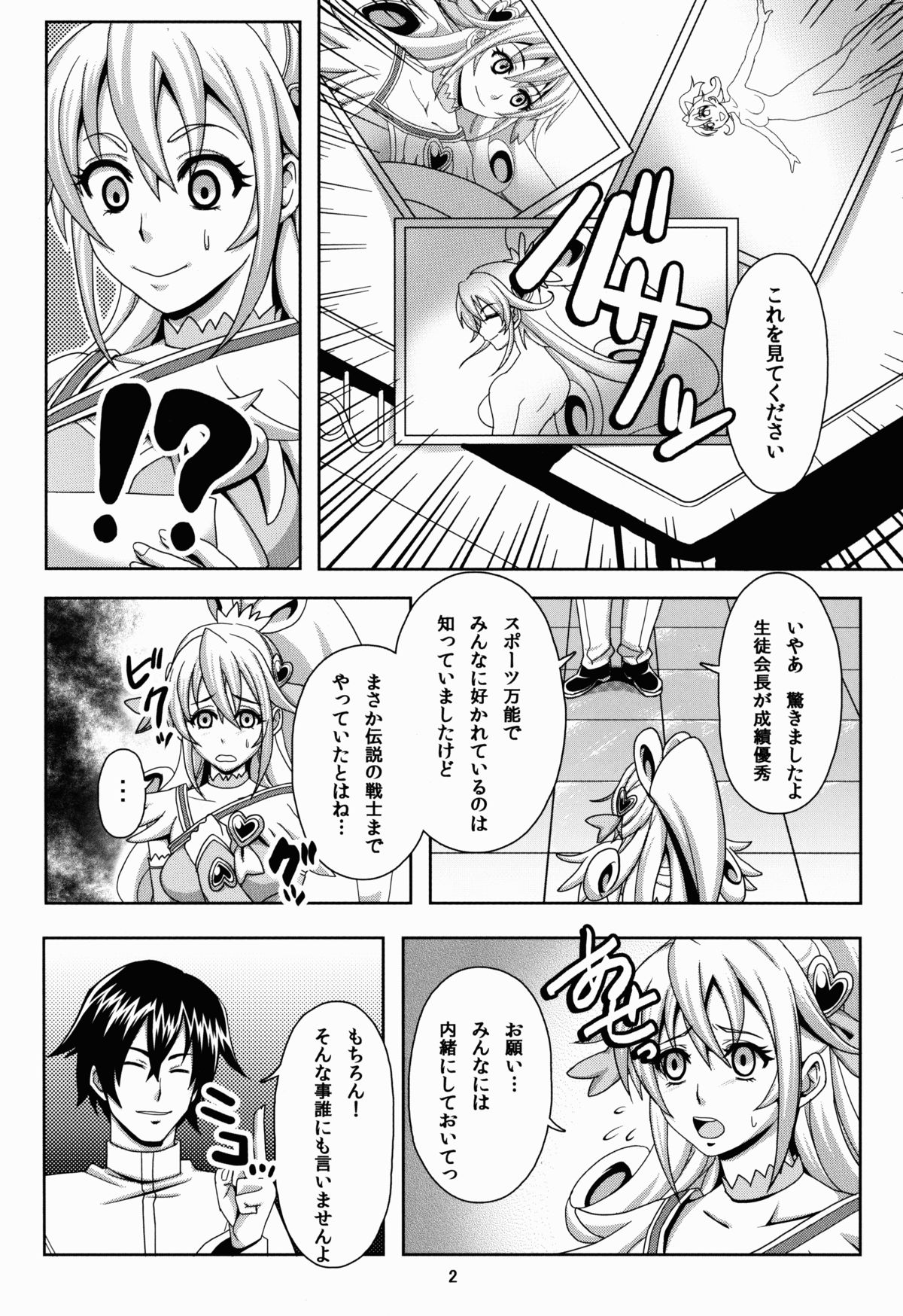 Dokidoki no Houkago page 3 full