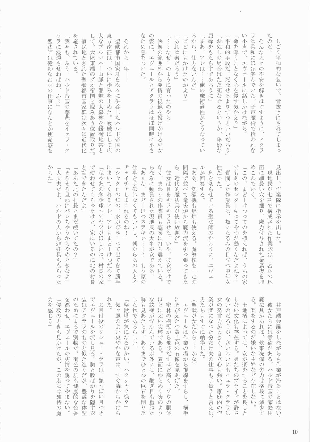 Seijuu Akurala page 10 full