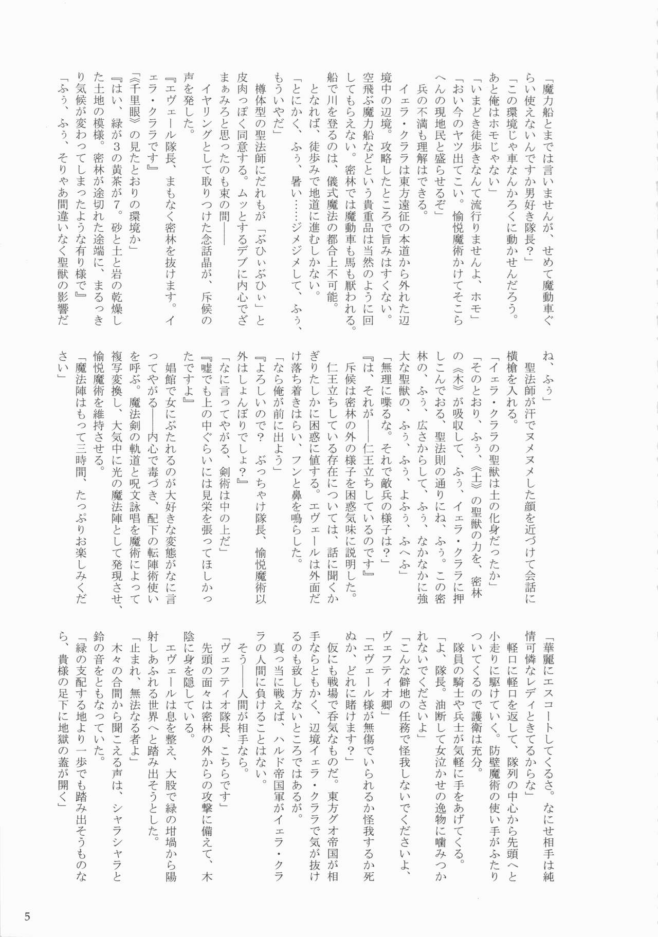 Seijuu Akurala page 5 full