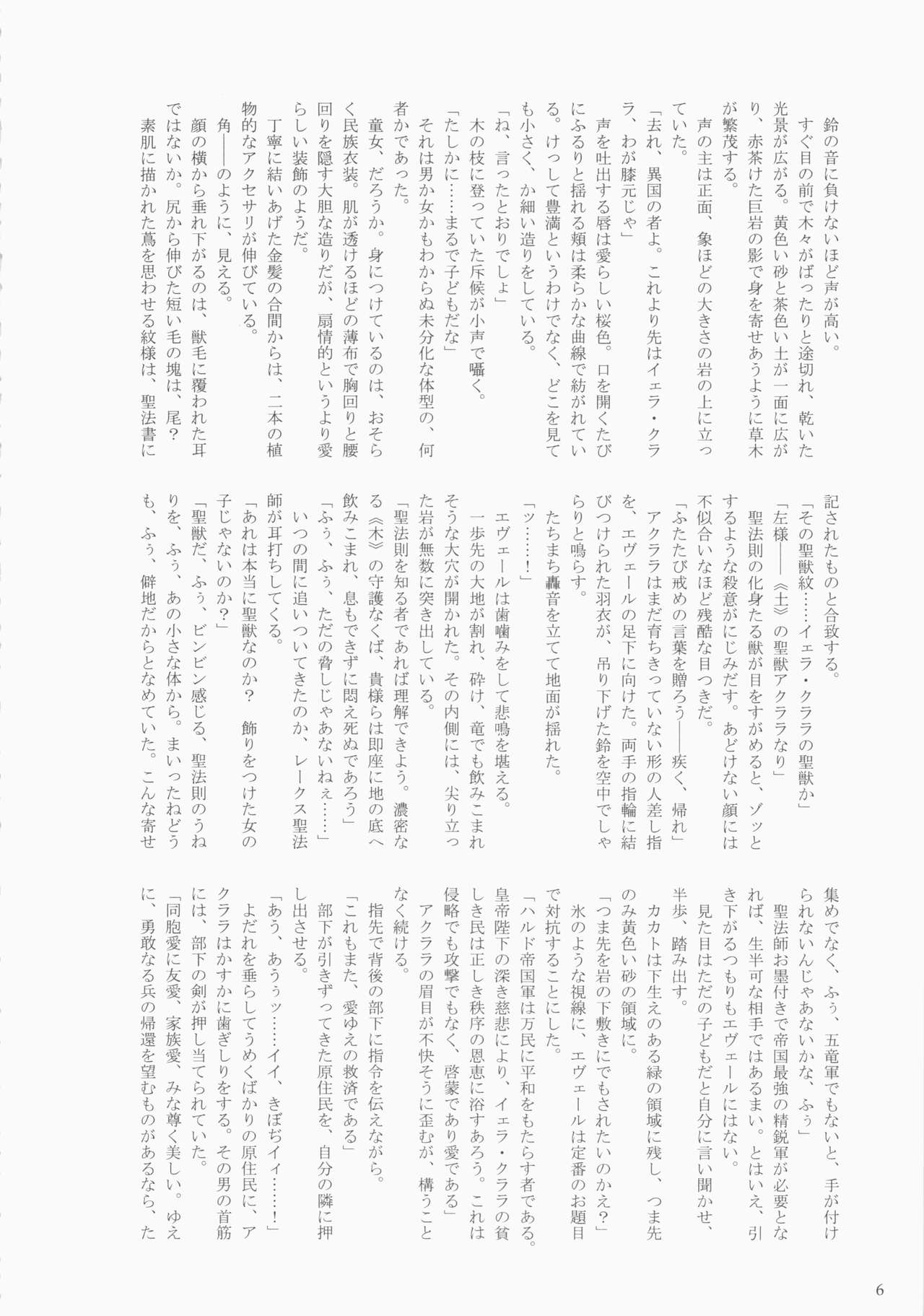 Seijuu Akurala page 6 full