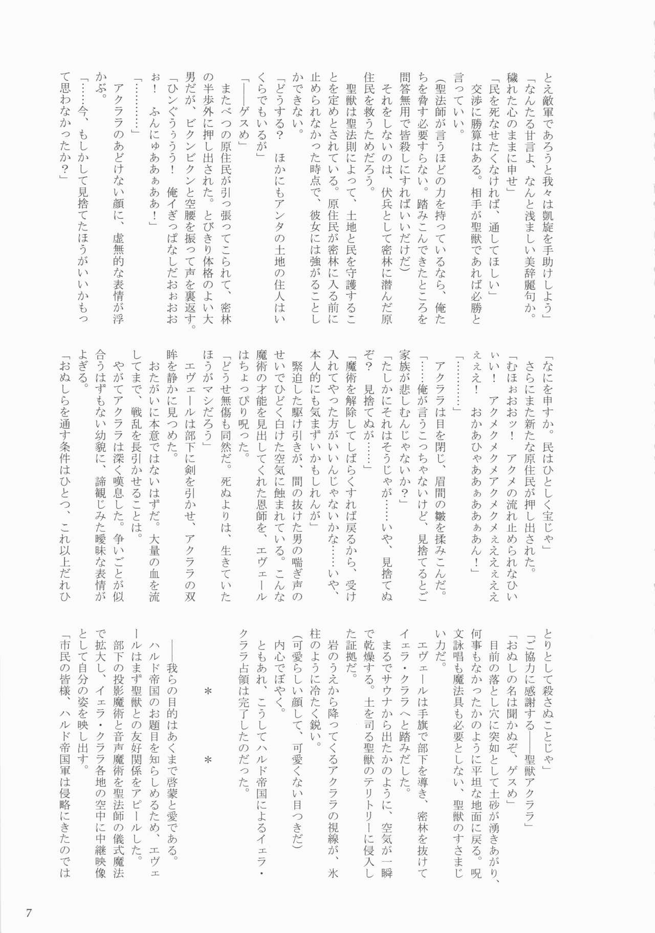 Seijuu Akurala page 7 full