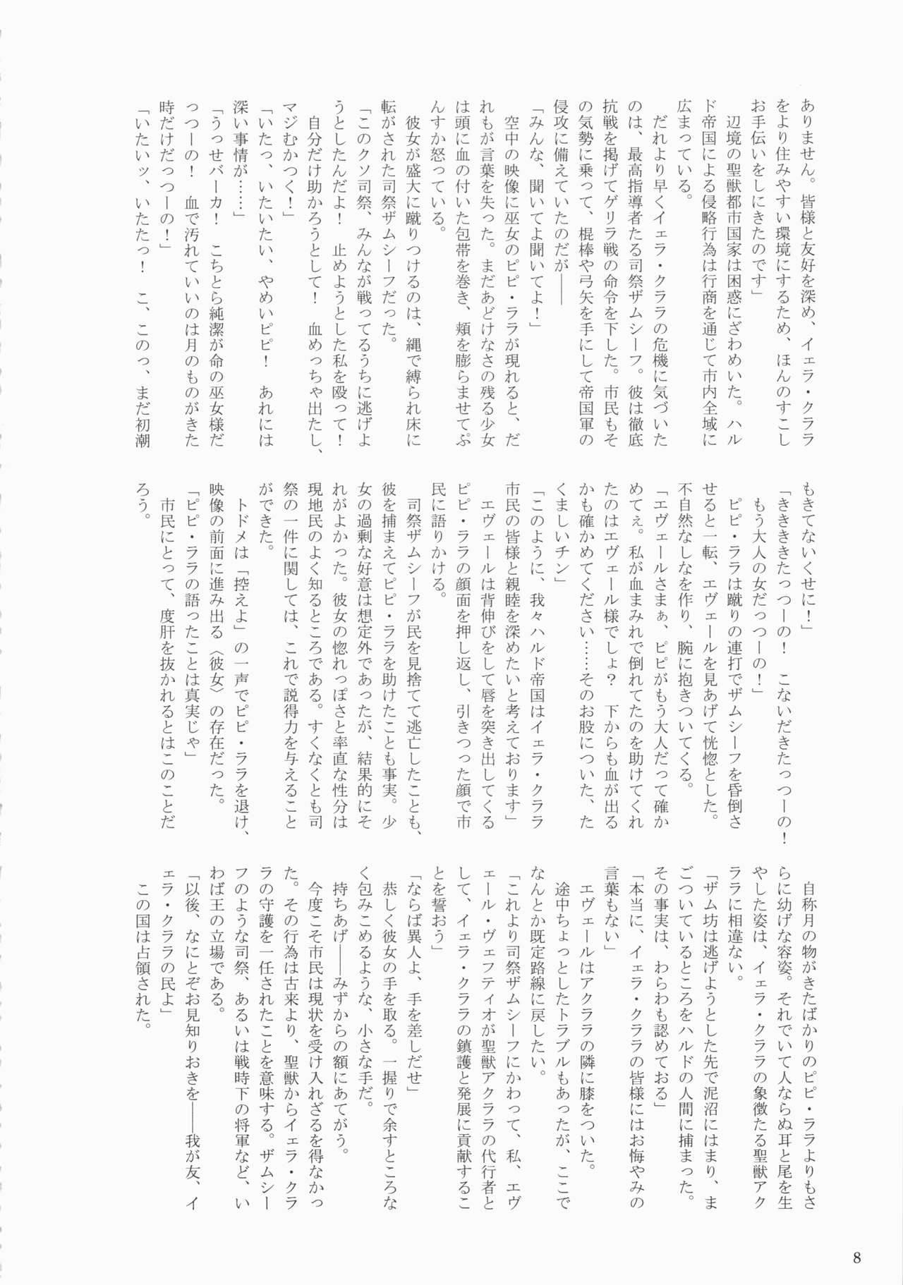 Seijuu Akurala page 8 full