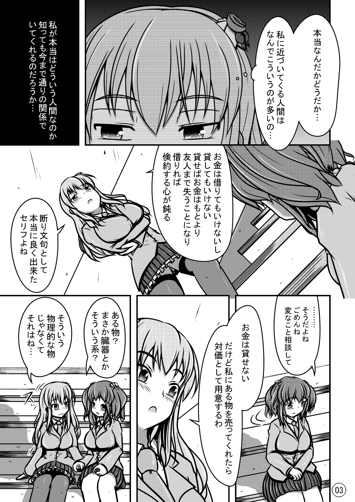 Ningyou Jinsei page 4 full