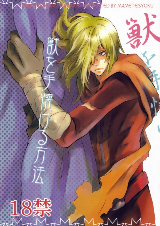 Kemono o Tenazukeru Houhou page 1 full