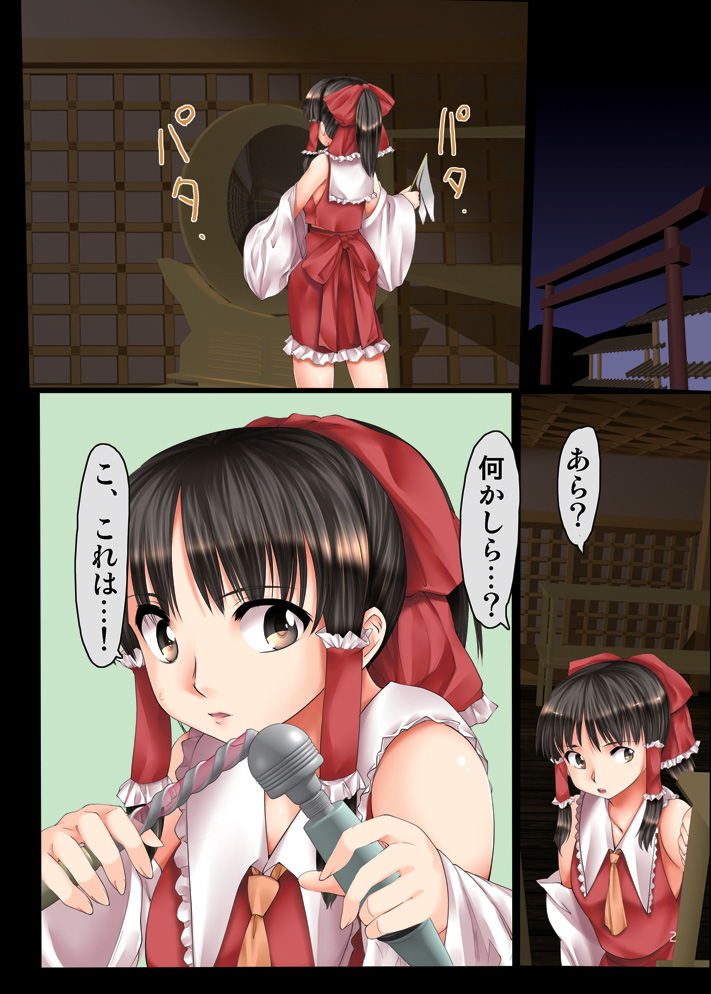 Touhou Ukiyo Emaki Reimu no Dokidoki Omochabako page 2 full
