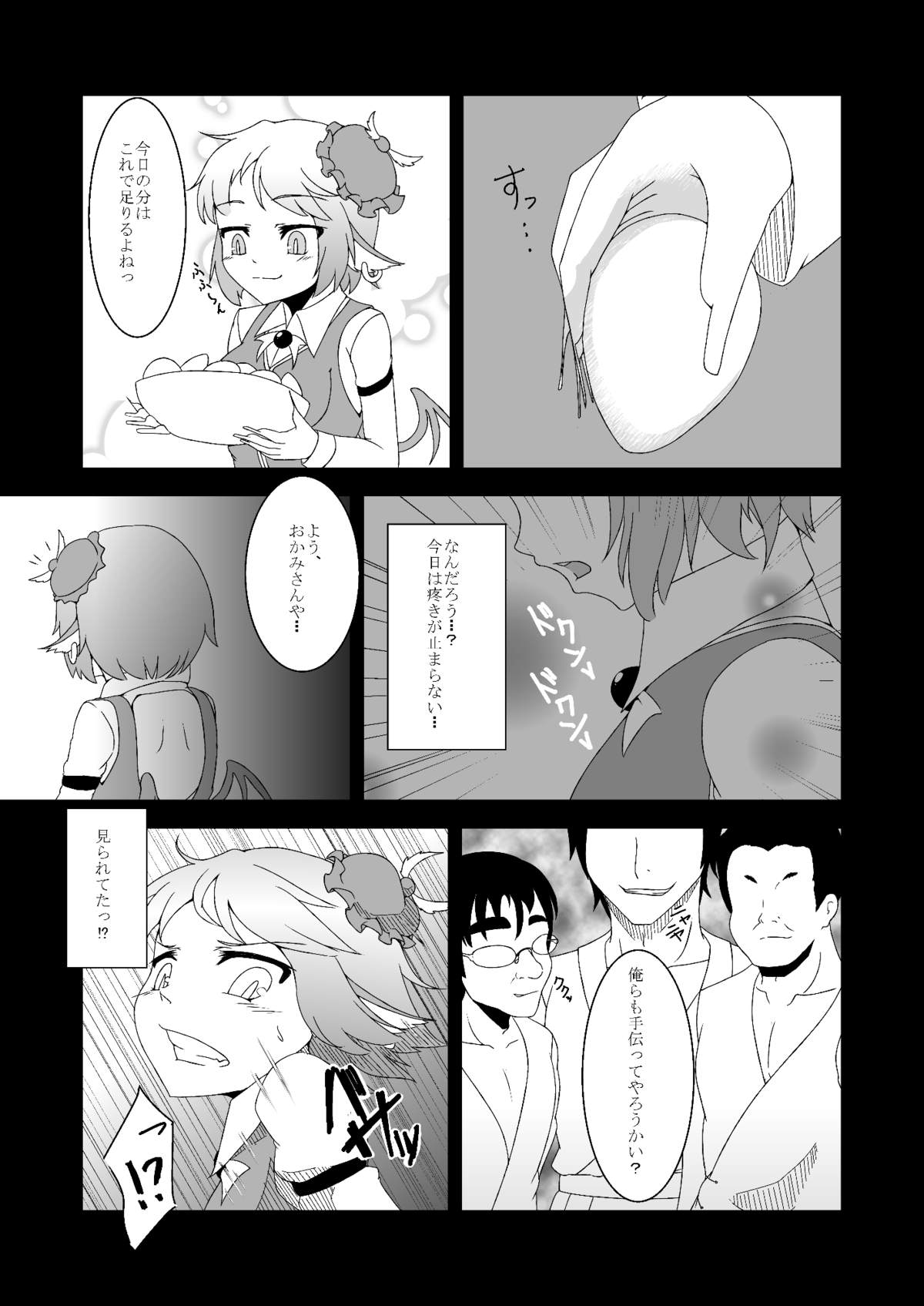 Touhou Hatsujou Juushou ~Yon - Yosuzume Hen~ page 6 full