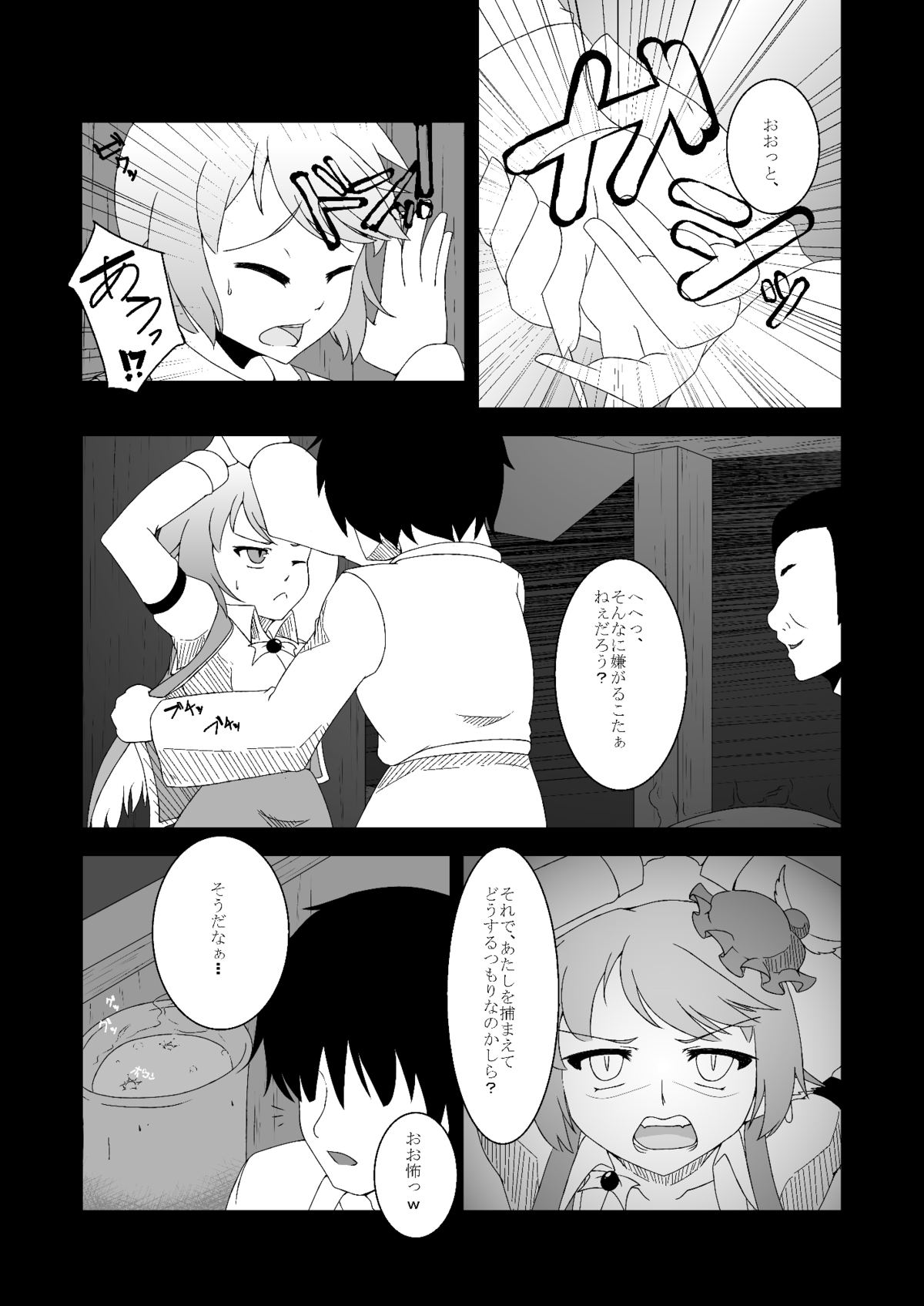Touhou Hatsujou Juushou ~Yon - Yosuzume Hen~ page 7 full