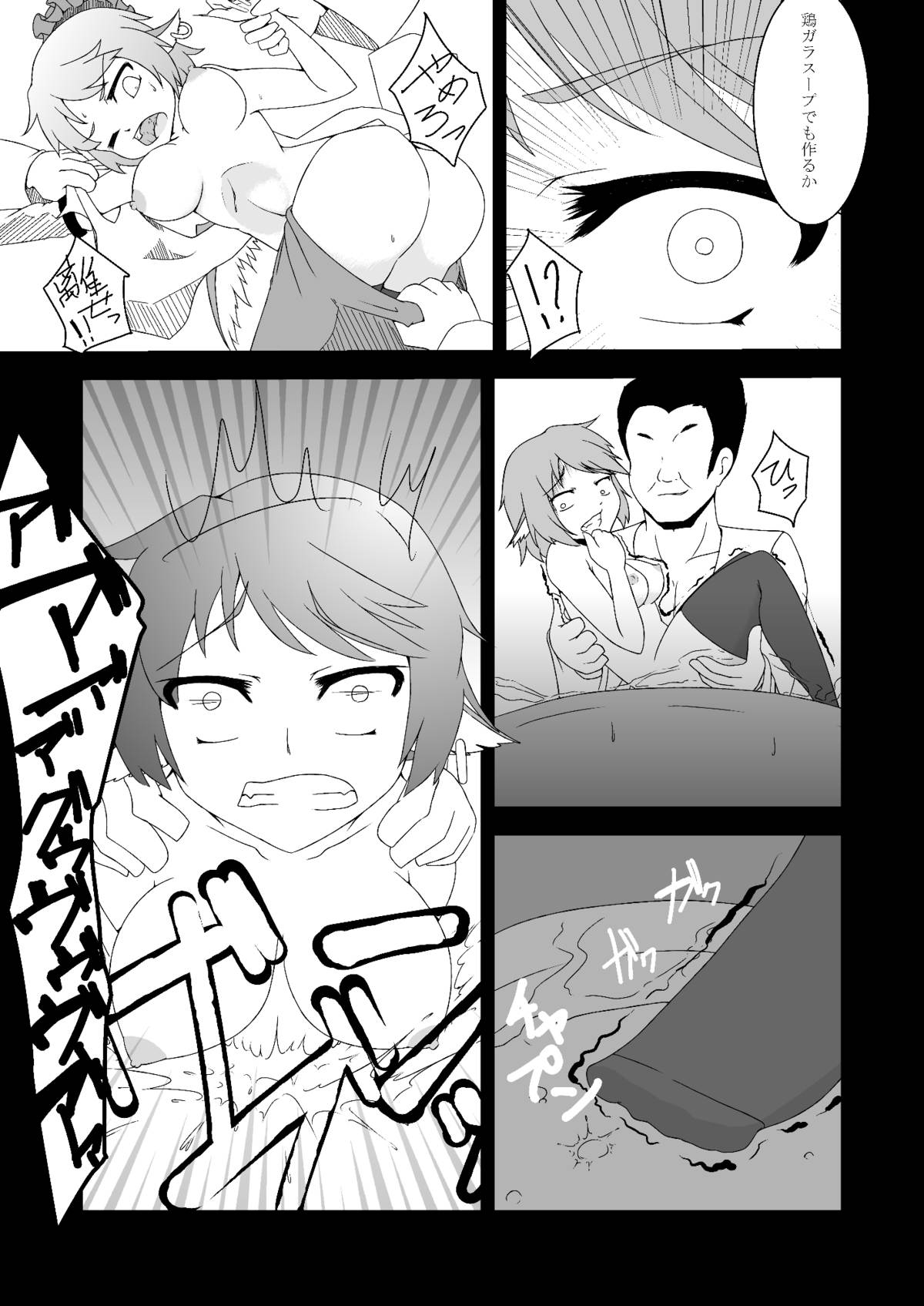 Touhou Hatsujou Juushou ~Yon - Yosuzume Hen~ page 8 full