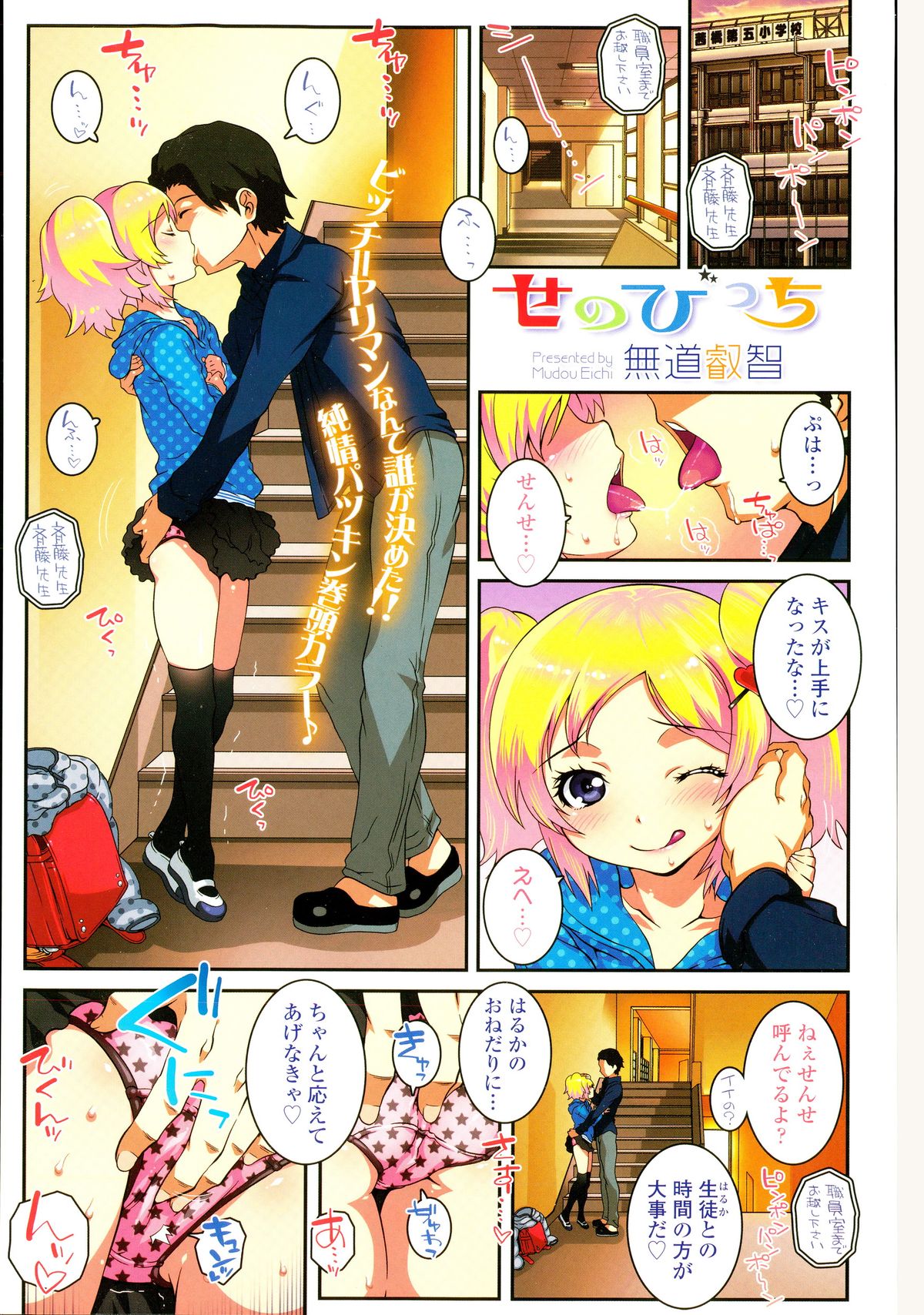 COMIC LO 2015-02 page 3 full