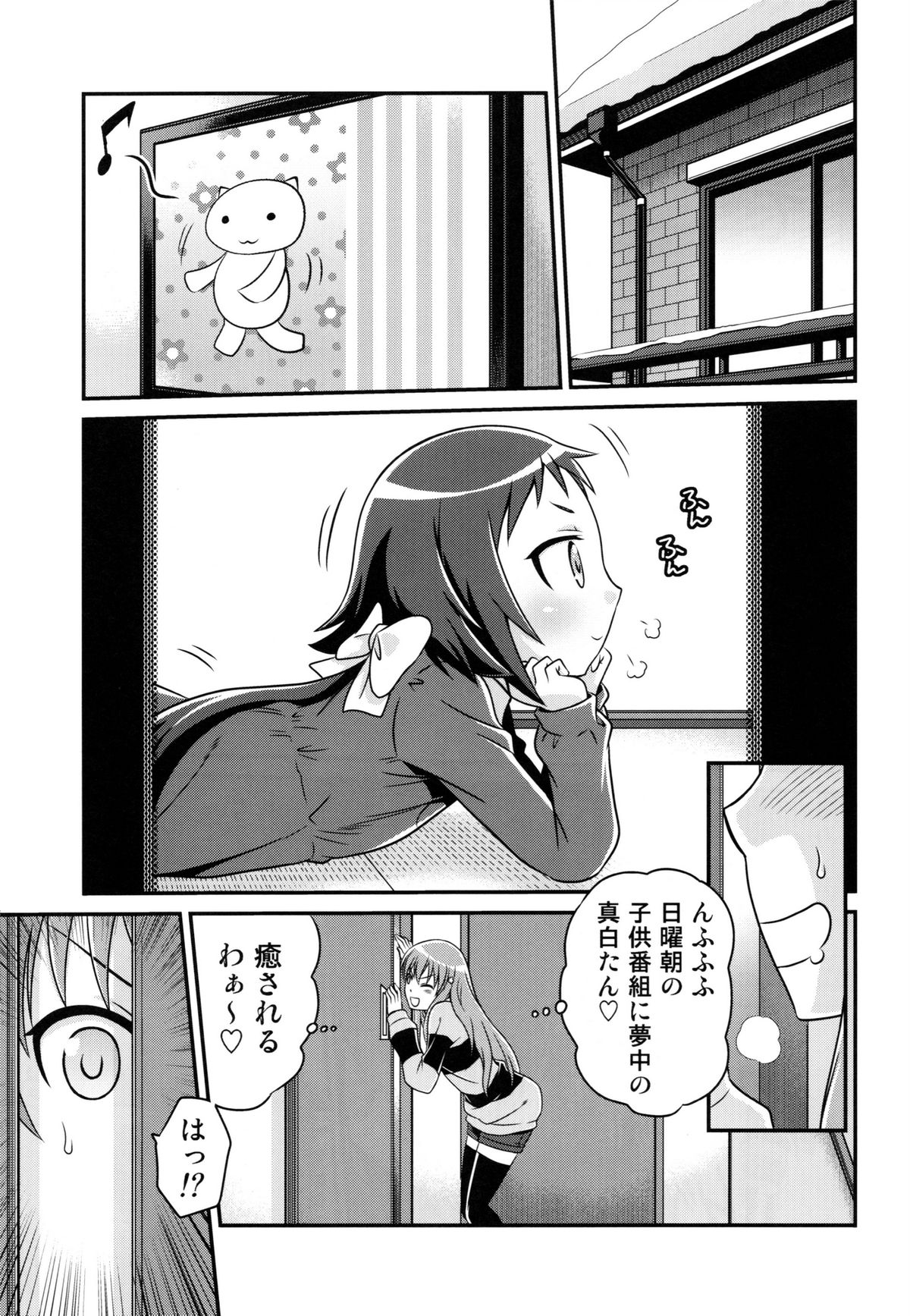 Kojuuto Nebaneba Daisakusen!! page 3 full