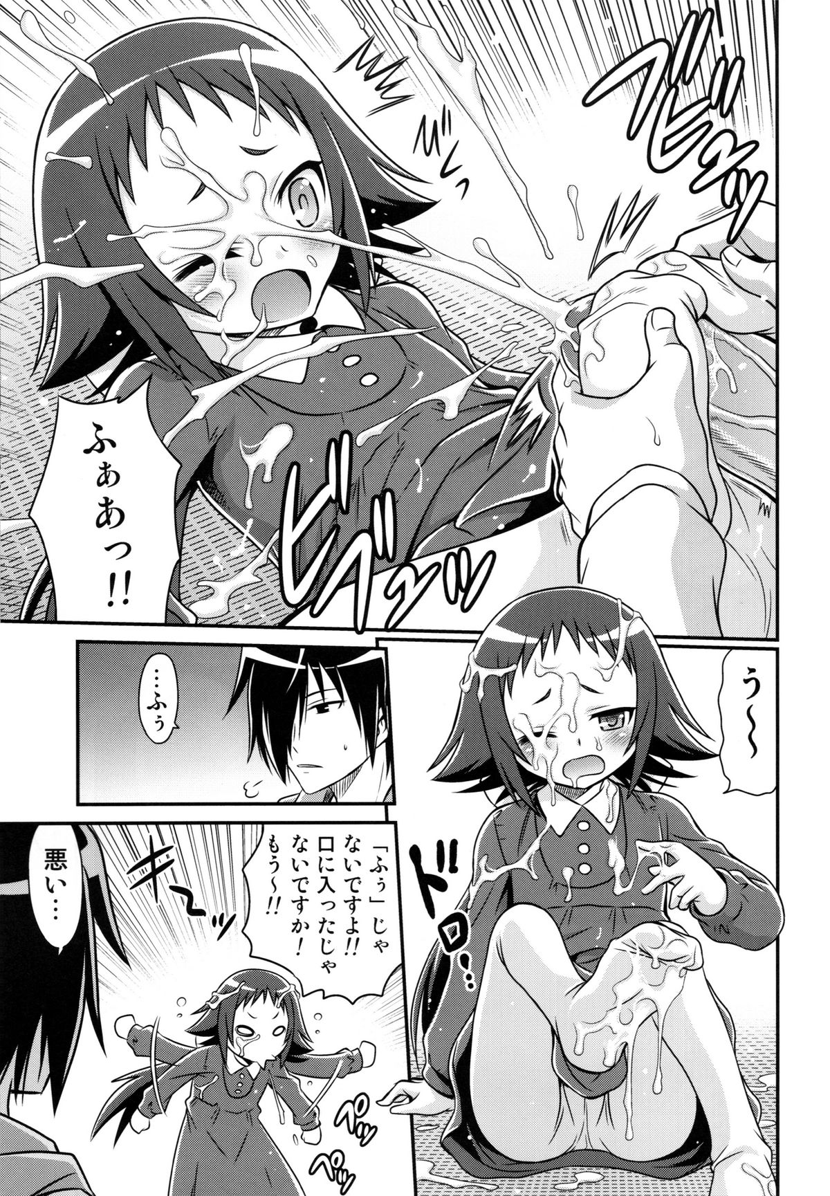 Kojuuto Nebaneba Daisakusen!! page 7 full