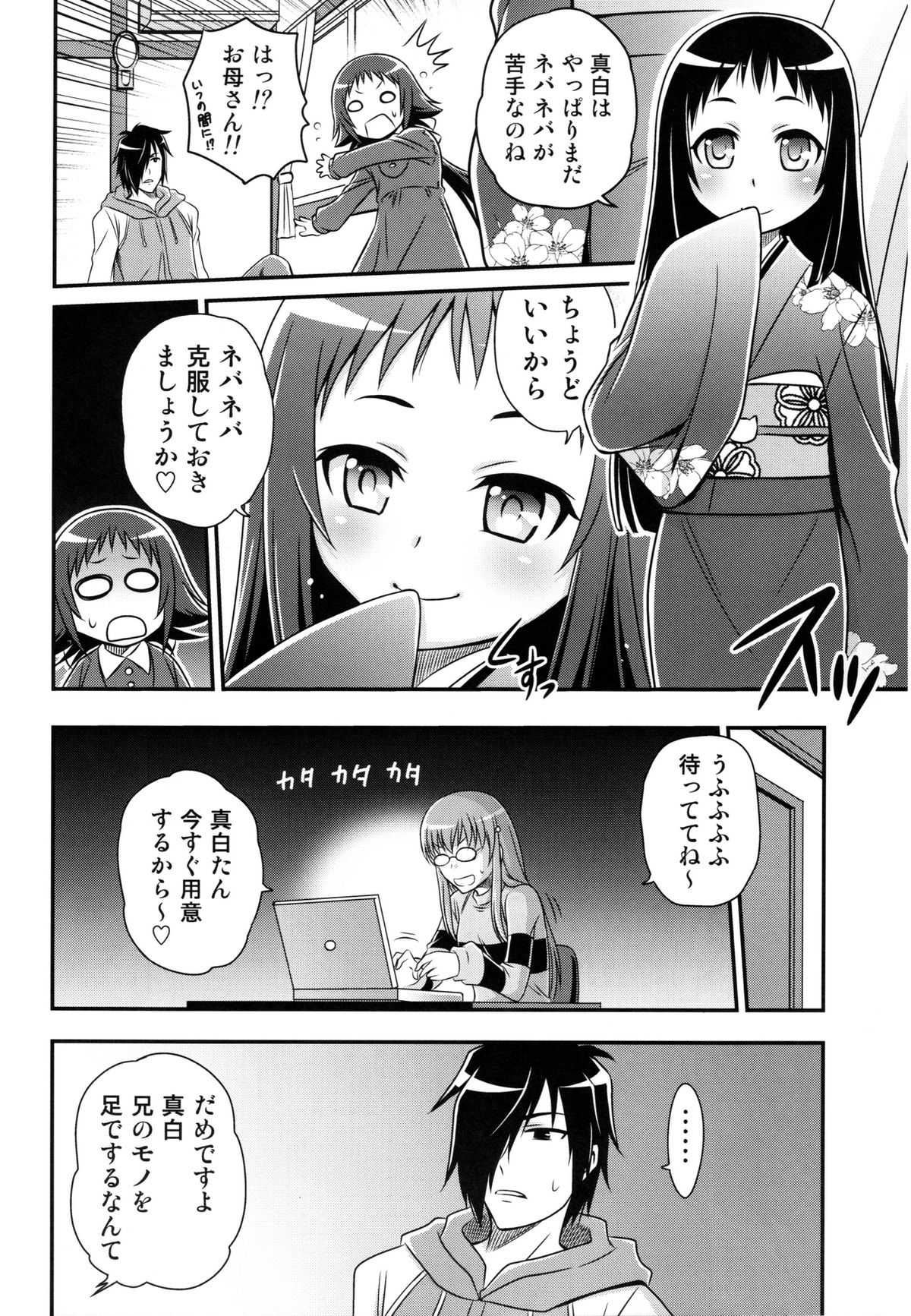 Kojuuto Nebaneba Daisakusen!! page 8 full