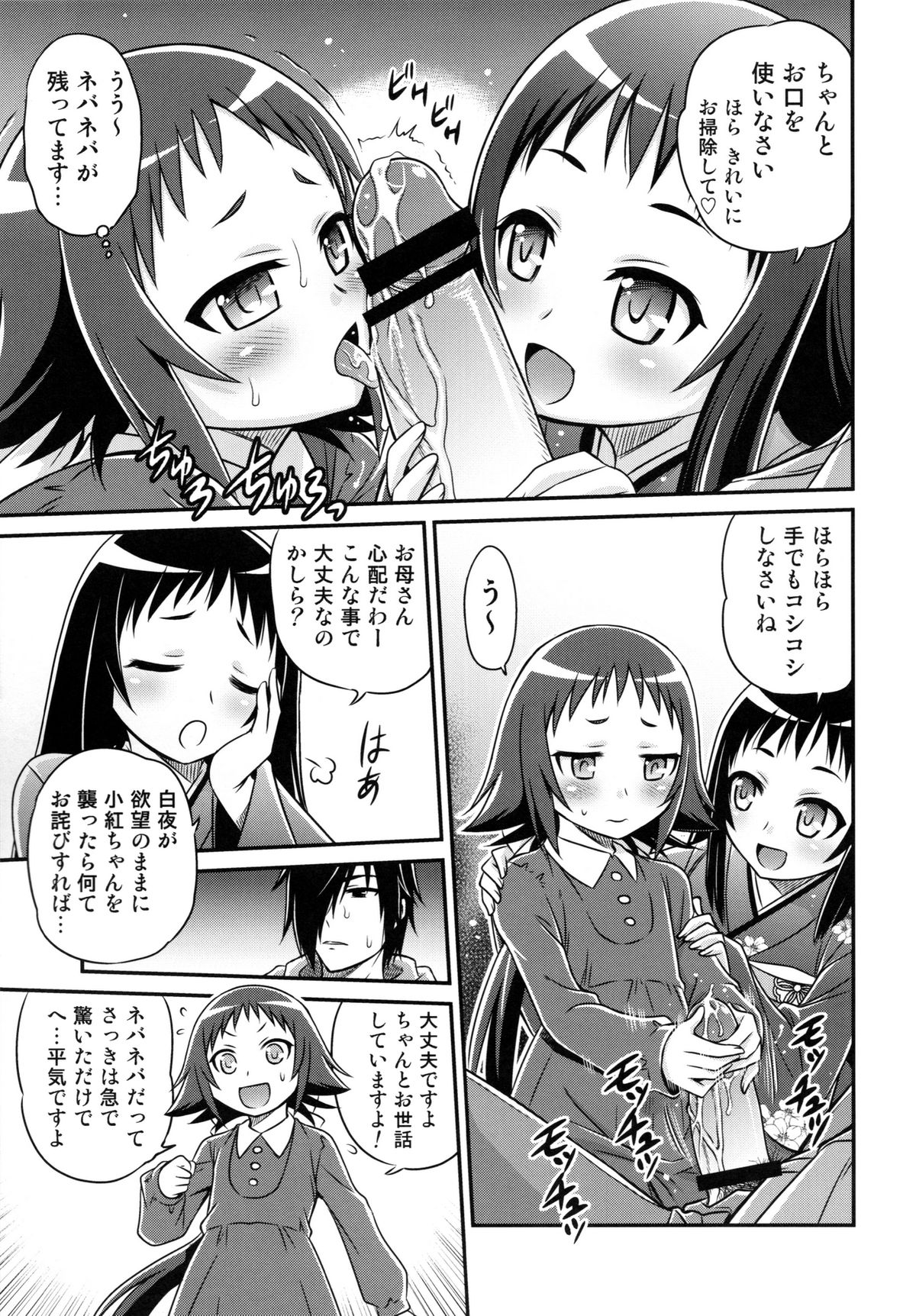 Kojuuto Nebaneba Daisakusen!! page 9 full