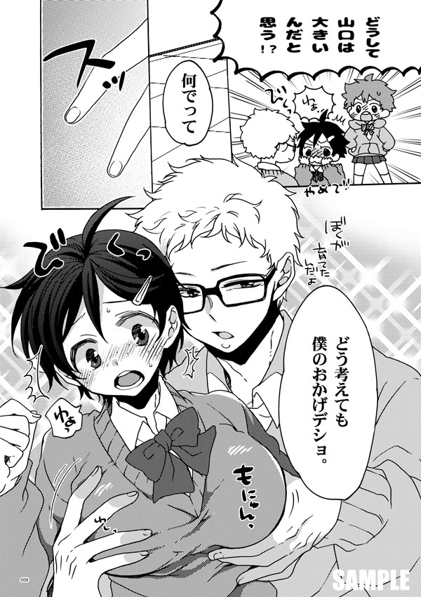 Wagamama Kareshi page 6 full