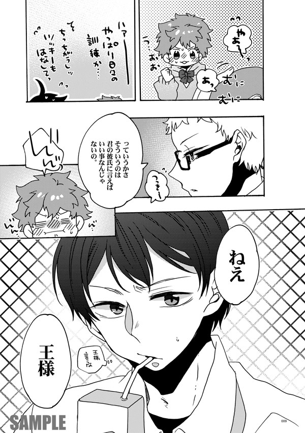 Wagamama Kareshi page 7 full