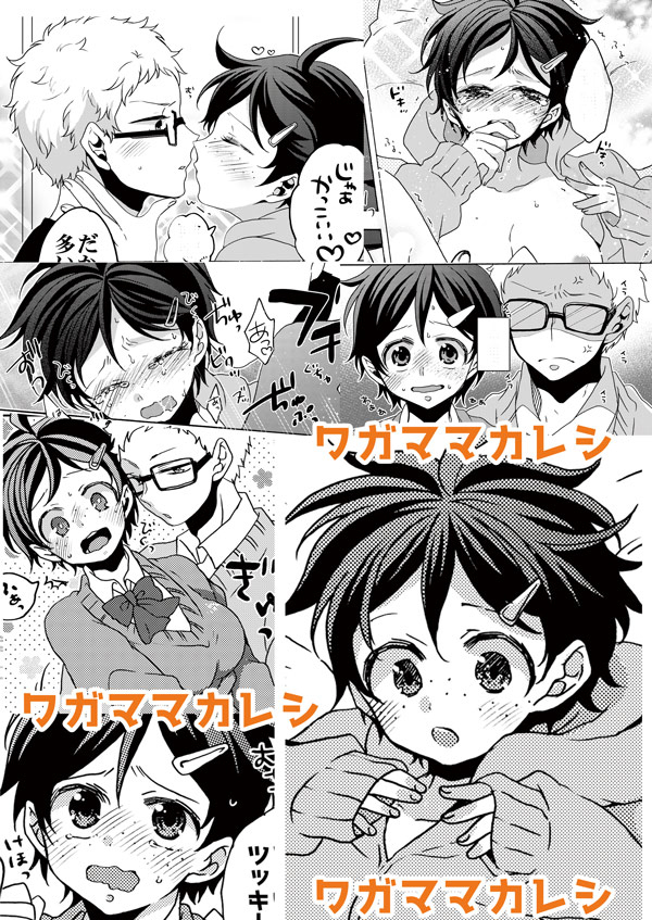 Wagamama Kareshi page 8 full