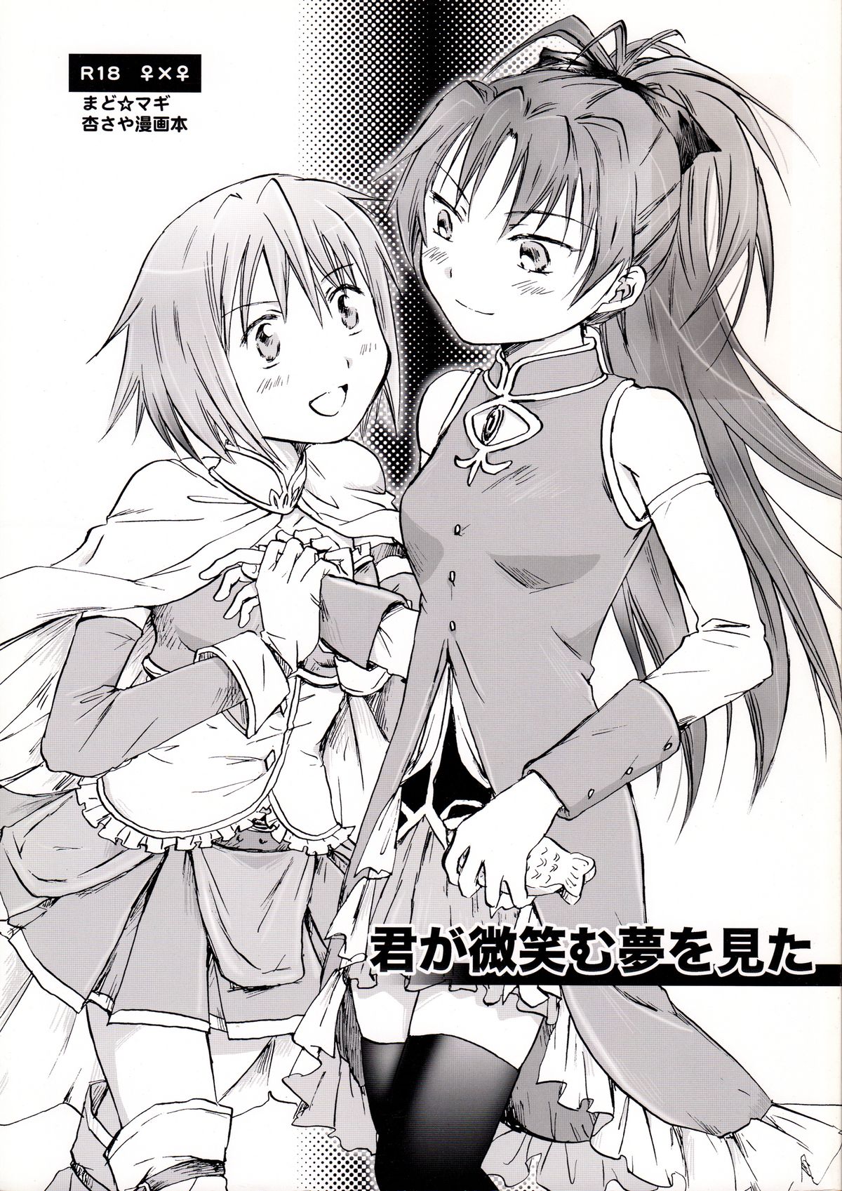 Kimi ga Hohoemu Yume wo Mita page 1 full